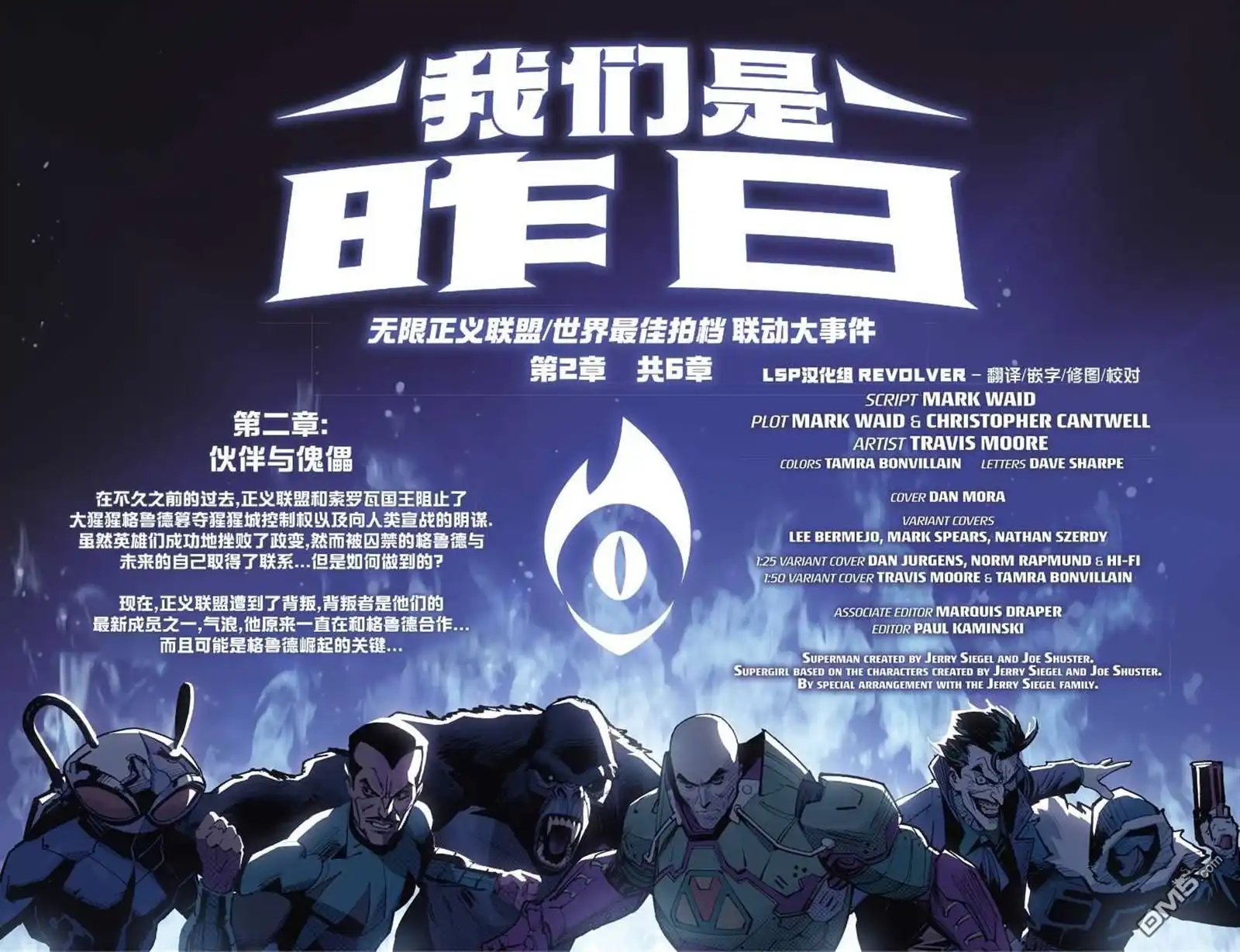 《蝙蝠侠_超人：世界最佳拍档》无限正义联盟#6 第11页