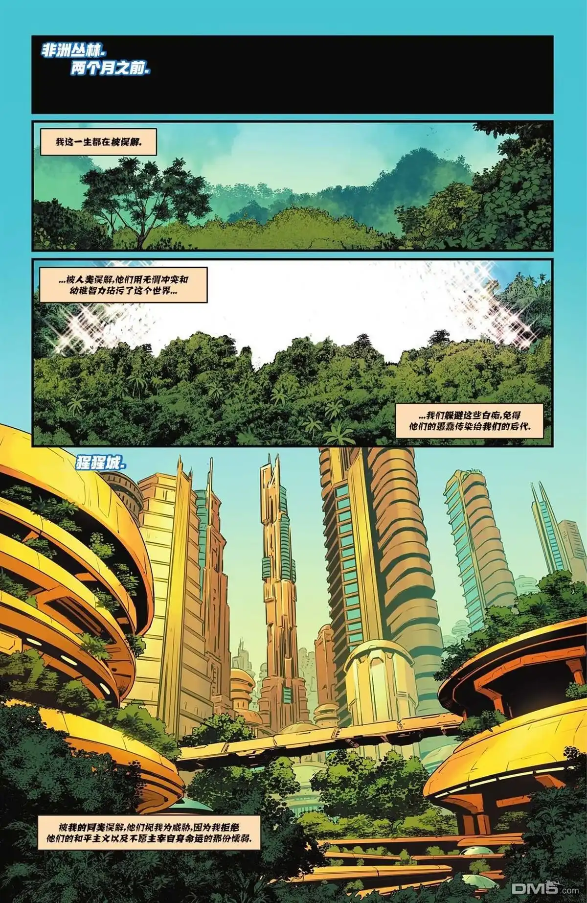 《蝙蝠侠_超人：世界最佳拍档》无限正义联盟#6 第8页