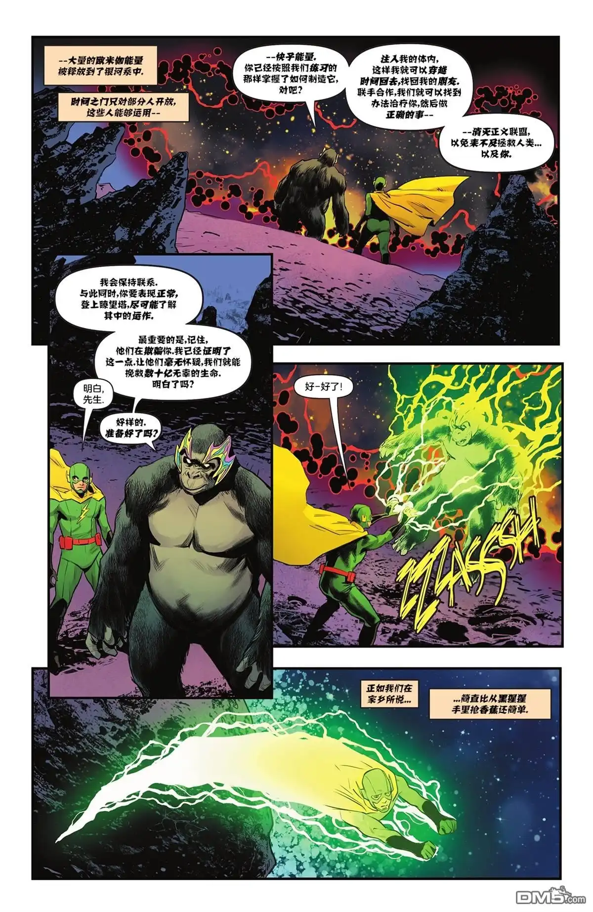 《蝙蝠侠_超人：世界最佳拍档》无限正义联盟#6 第21页