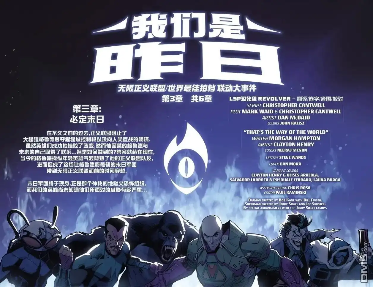 《蝙蝠侠_超人：世界最佳拍档》2025年刊 第9页
