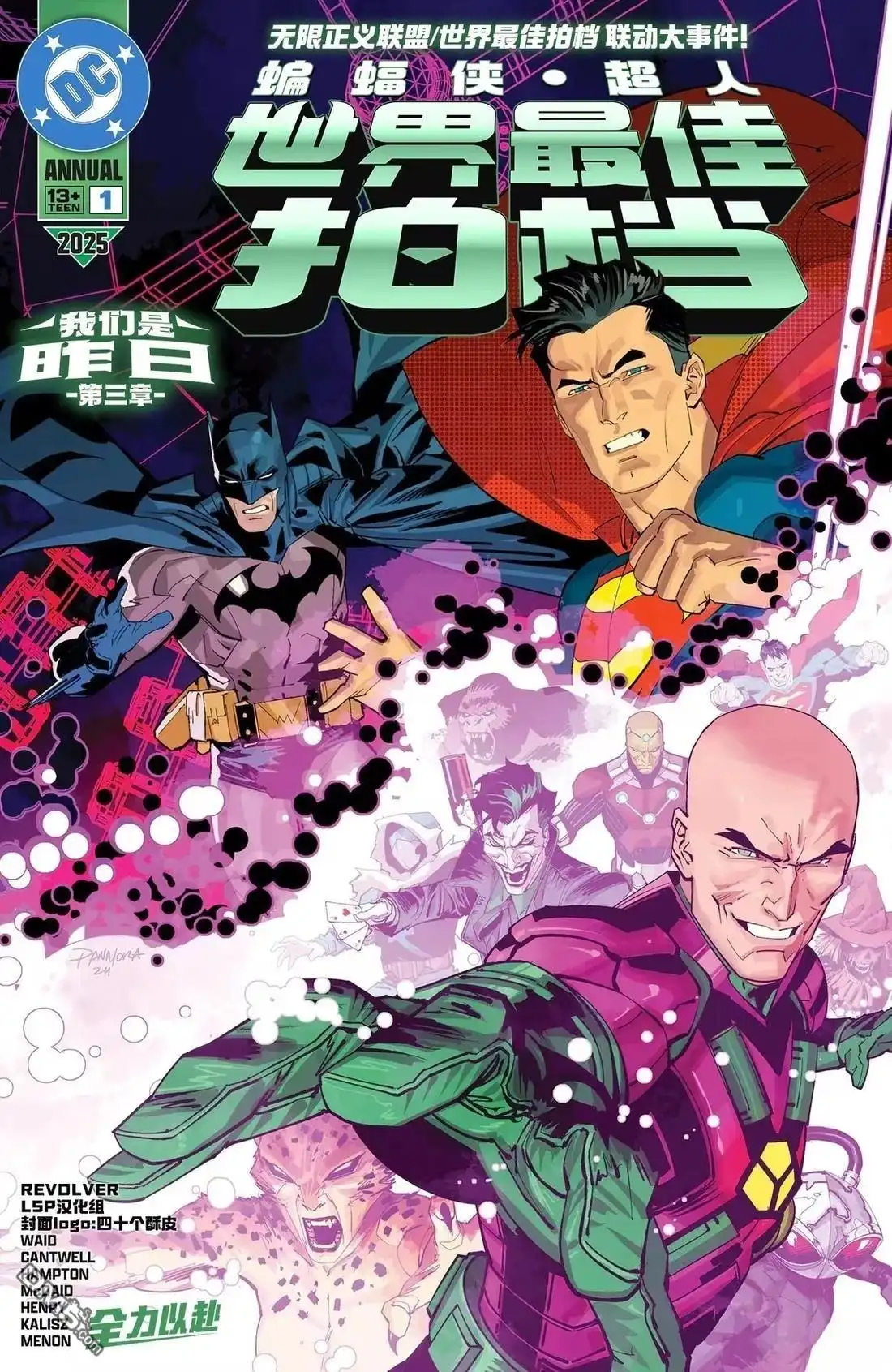 《蝙蝠侠_超人：世界最佳拍档》2025年刊 第1页