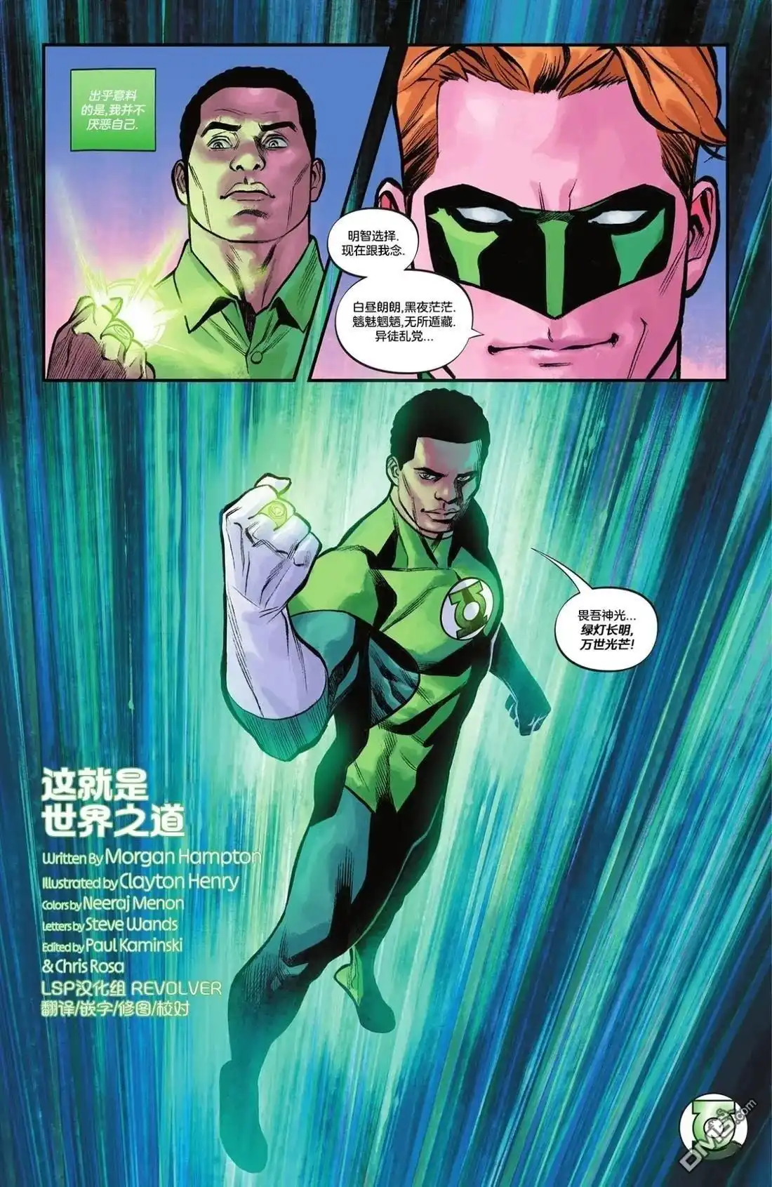 《蝙蝠侠_超人：世界最佳拍档》2025年刊 第43页