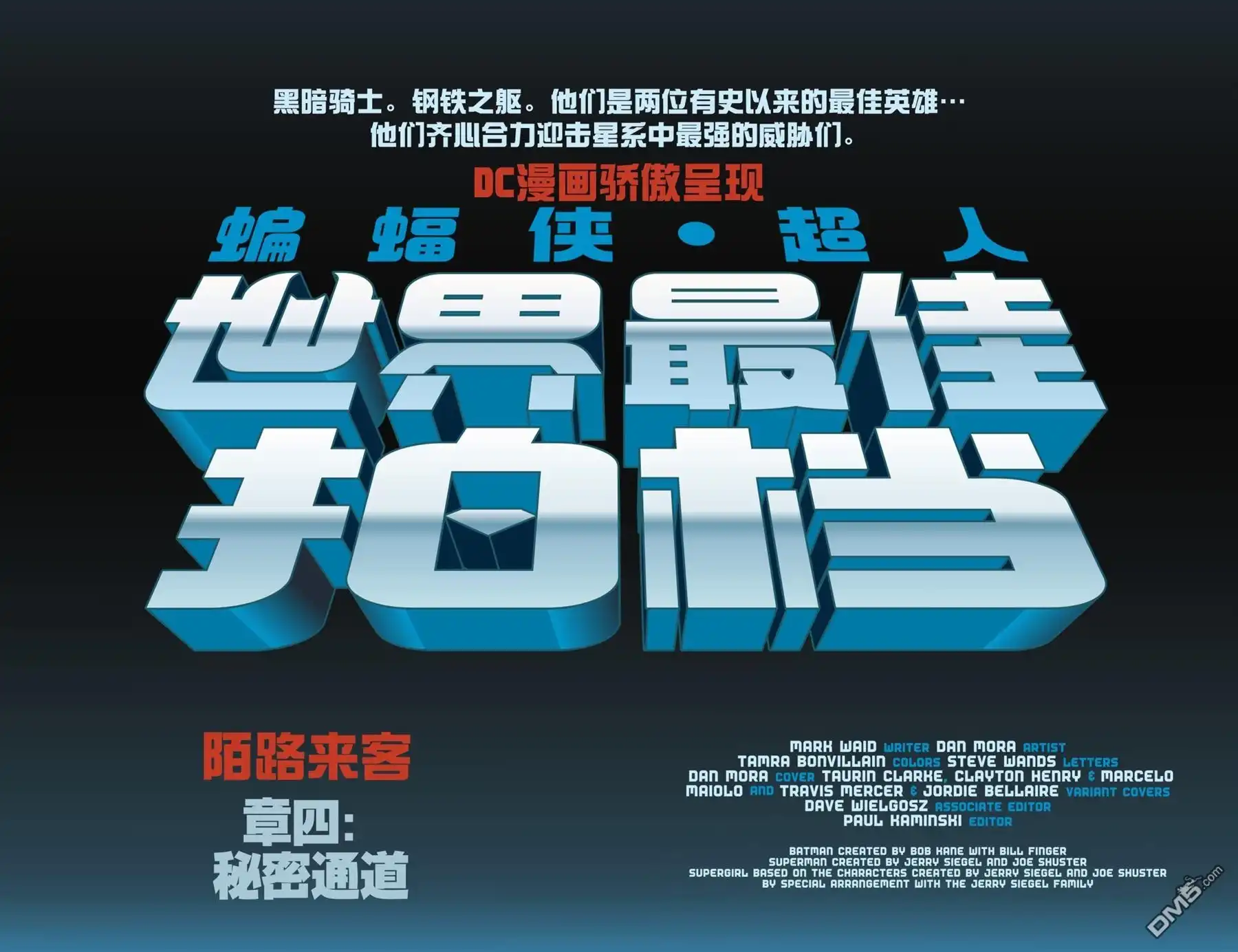 《蝙蝠侠_超人：世界最佳拍档》第10话 第5页