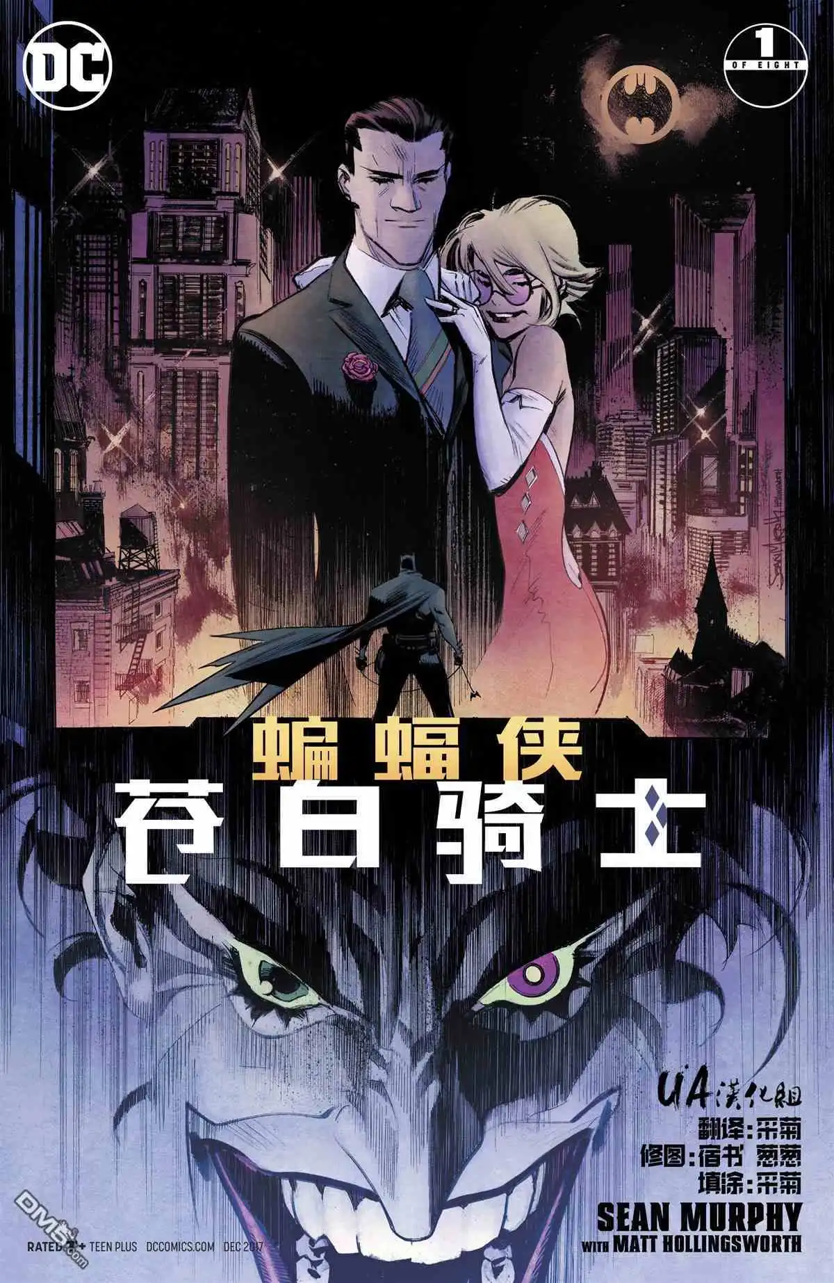 《蝙蝠侠：苍白骑士》第1话 第1页