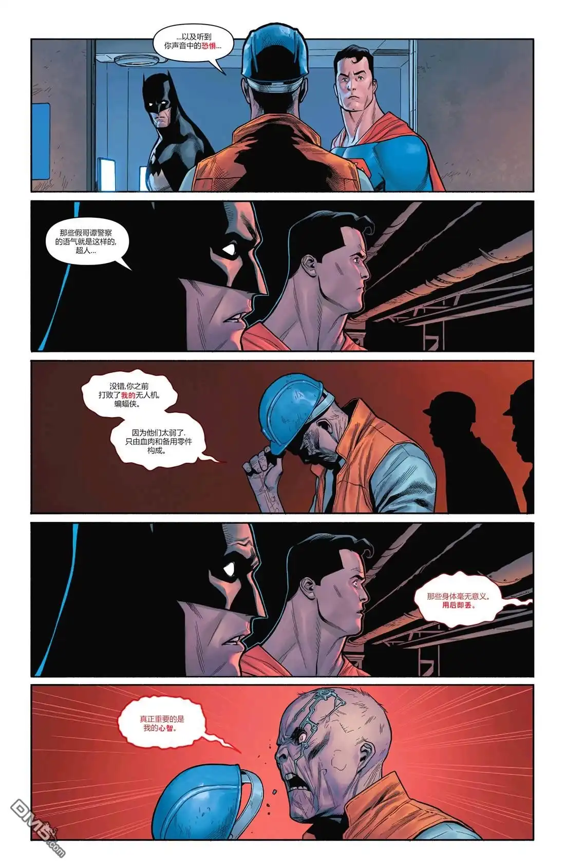 《蝙蝠侠超人》第10话 第13页