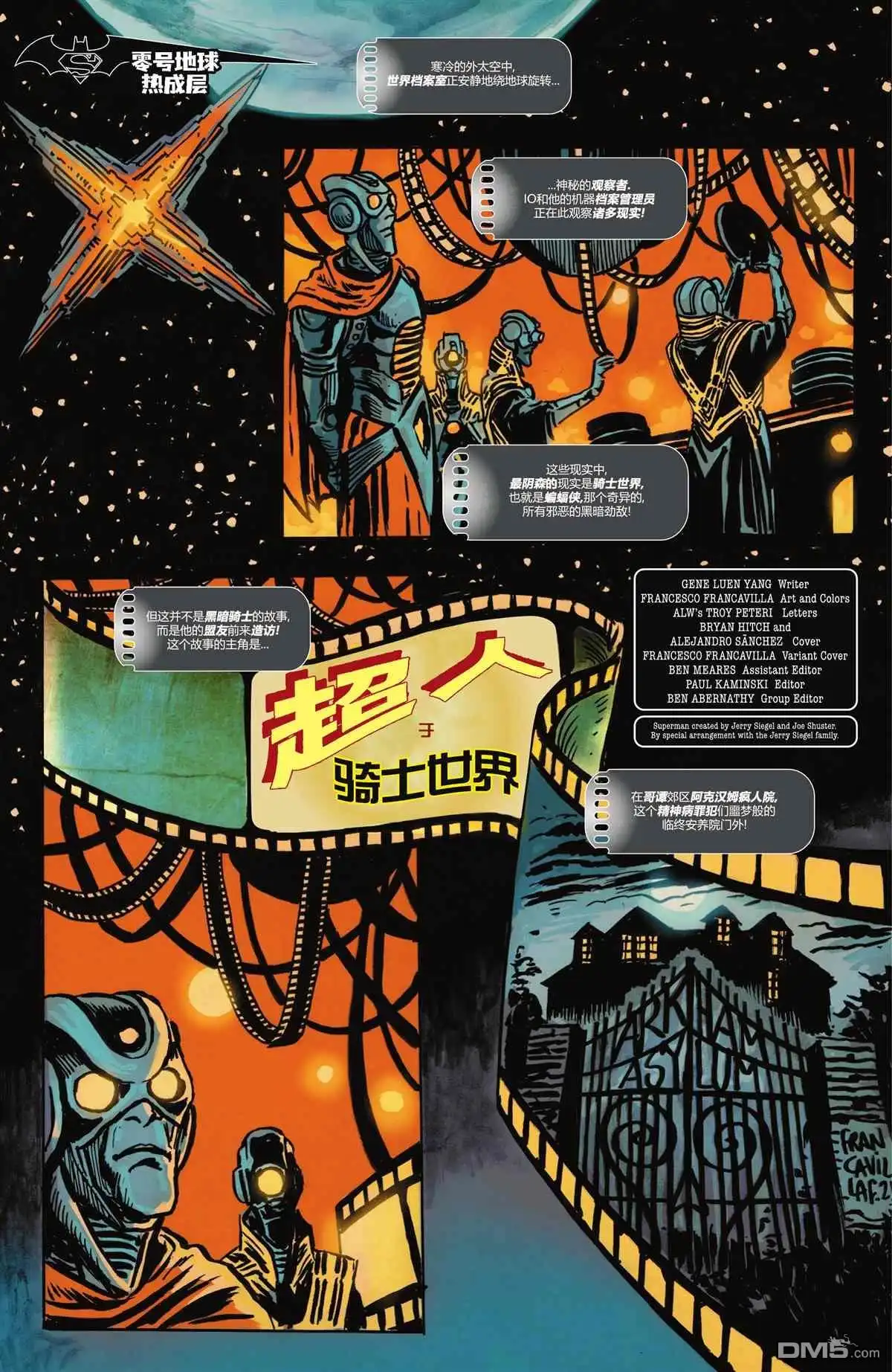 《蝙蝠侠超人》2021年刊 第2页