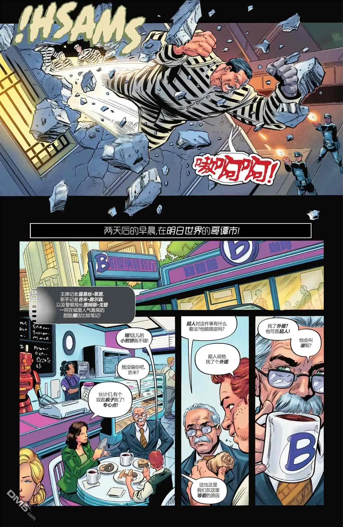 《蝙蝠侠超人》2021年刊 第24页