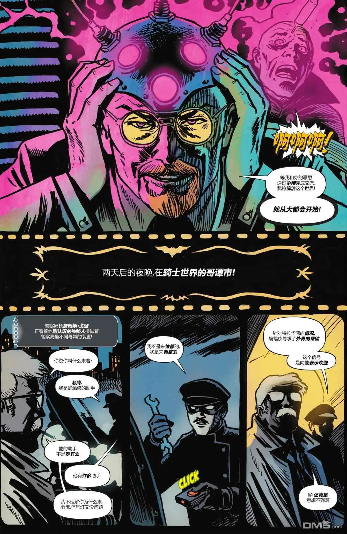 《蝙蝠侠超人》2021年刊 第4页