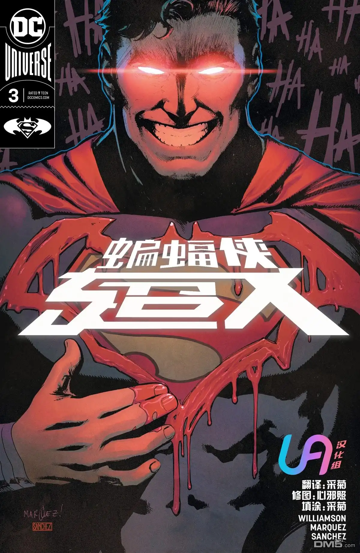 《蝙蝠侠超人》第3话 第1页