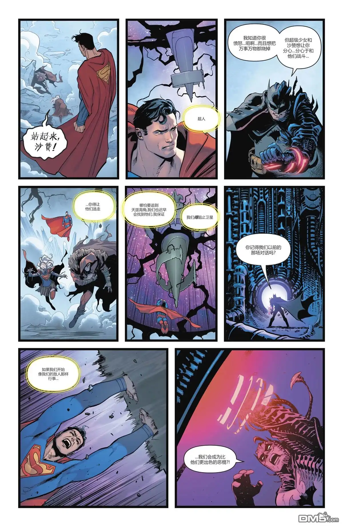 《蝙蝠侠超人》第5话 第15页