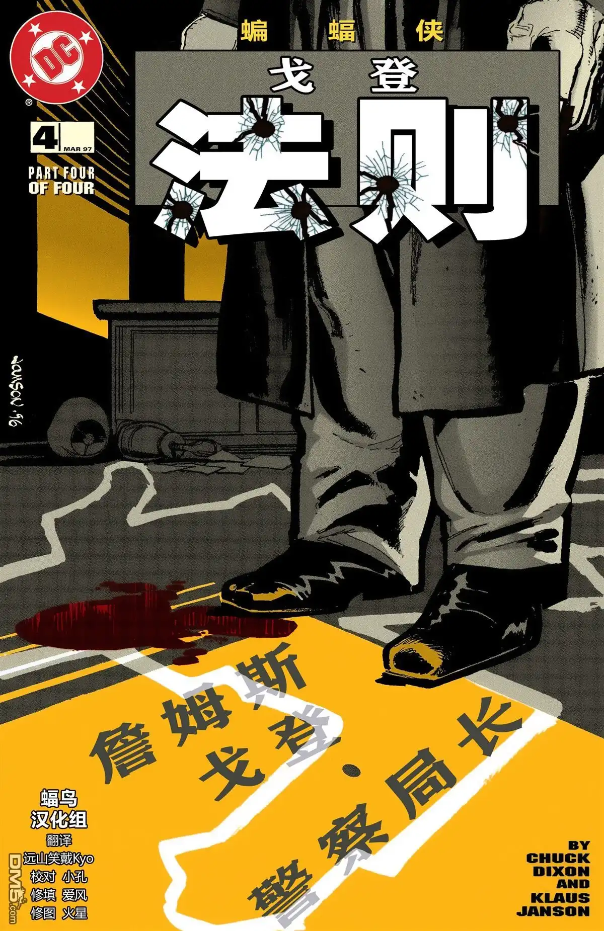 《蝙蝠侠：戈登法则》第4话 第1页