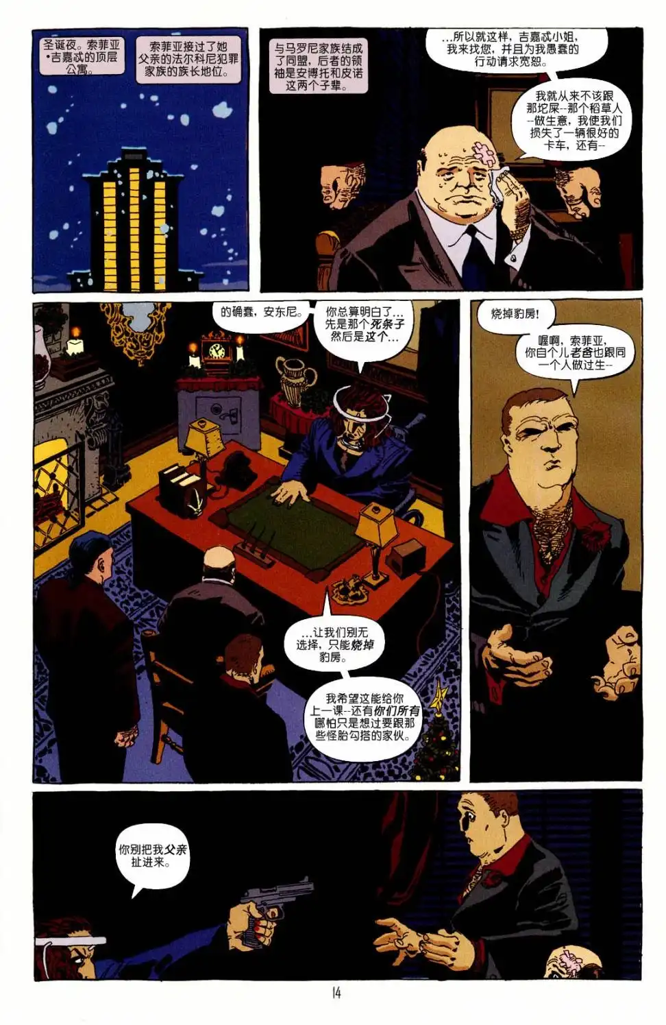 《蝙蝠侠：黑暗胜利》第3话 第14页