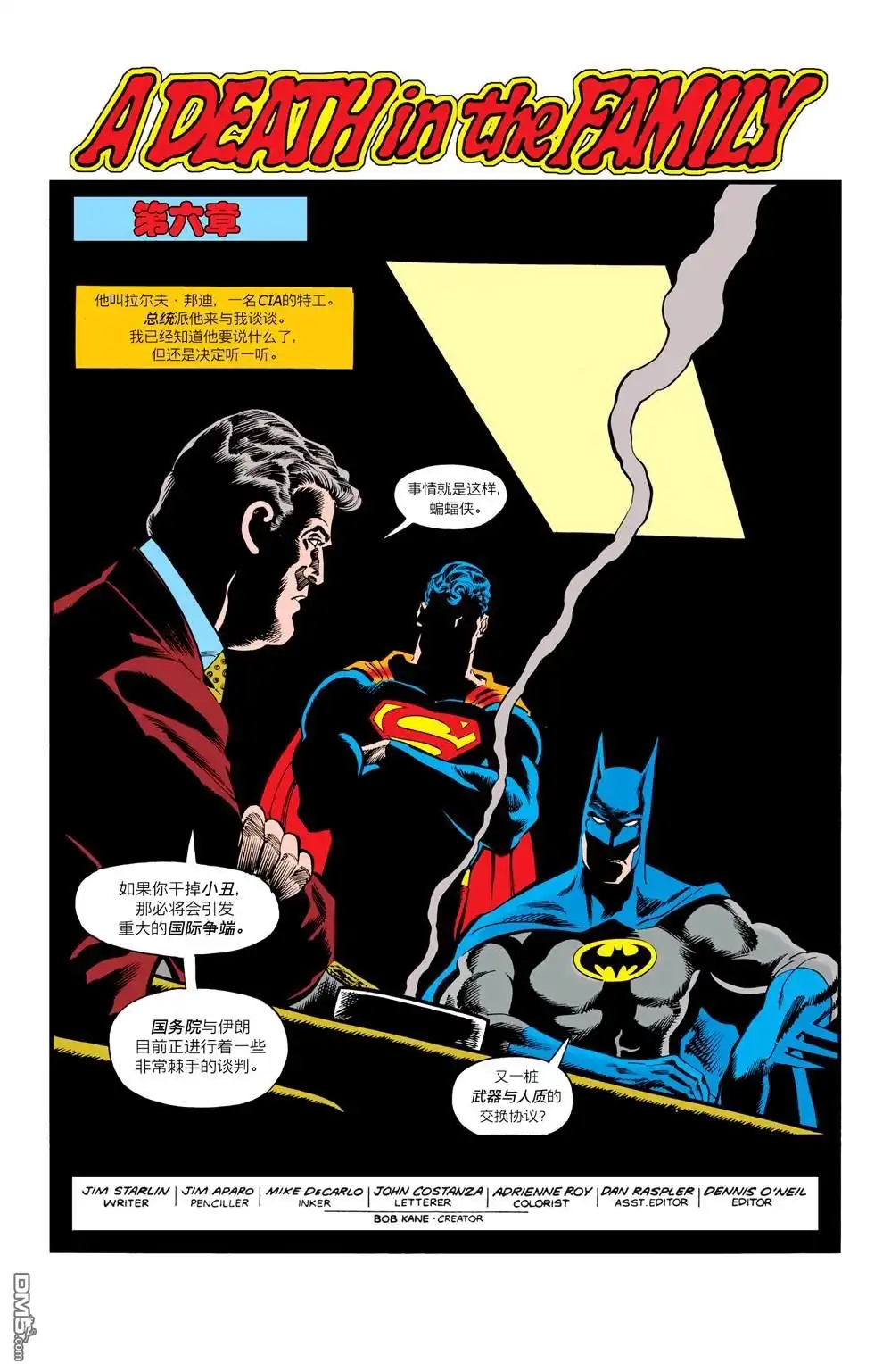 《蝙蝠侠：家庭之死》第429话 第2页