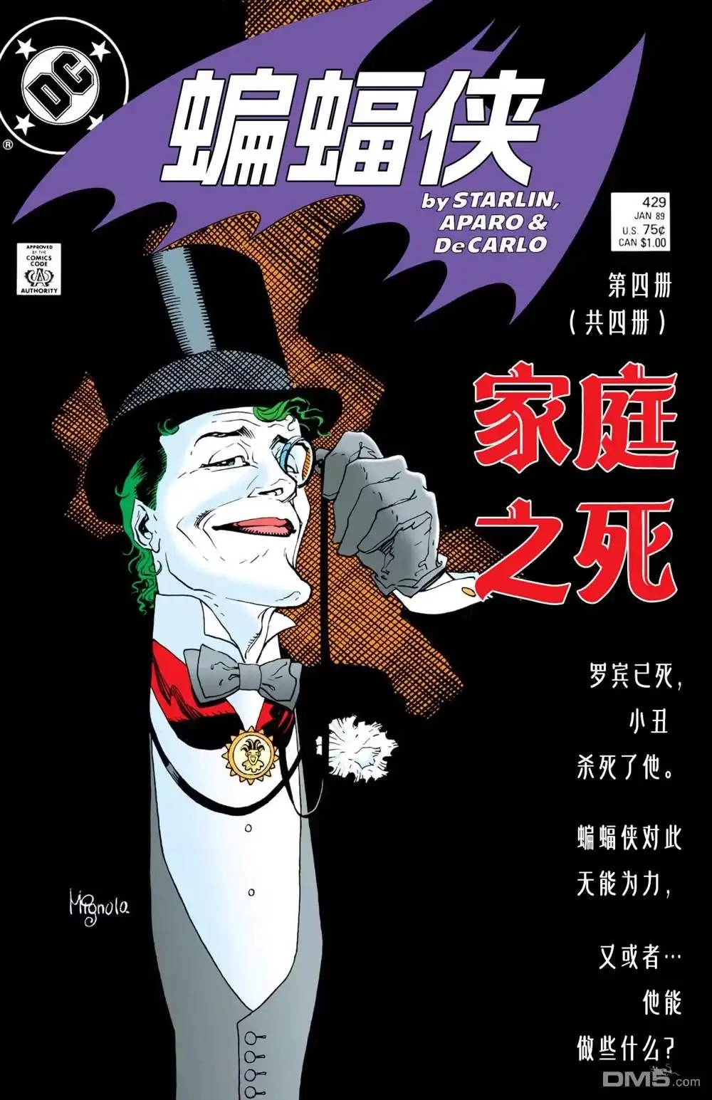 《蝙蝠侠：家庭之死》第429话 第1页