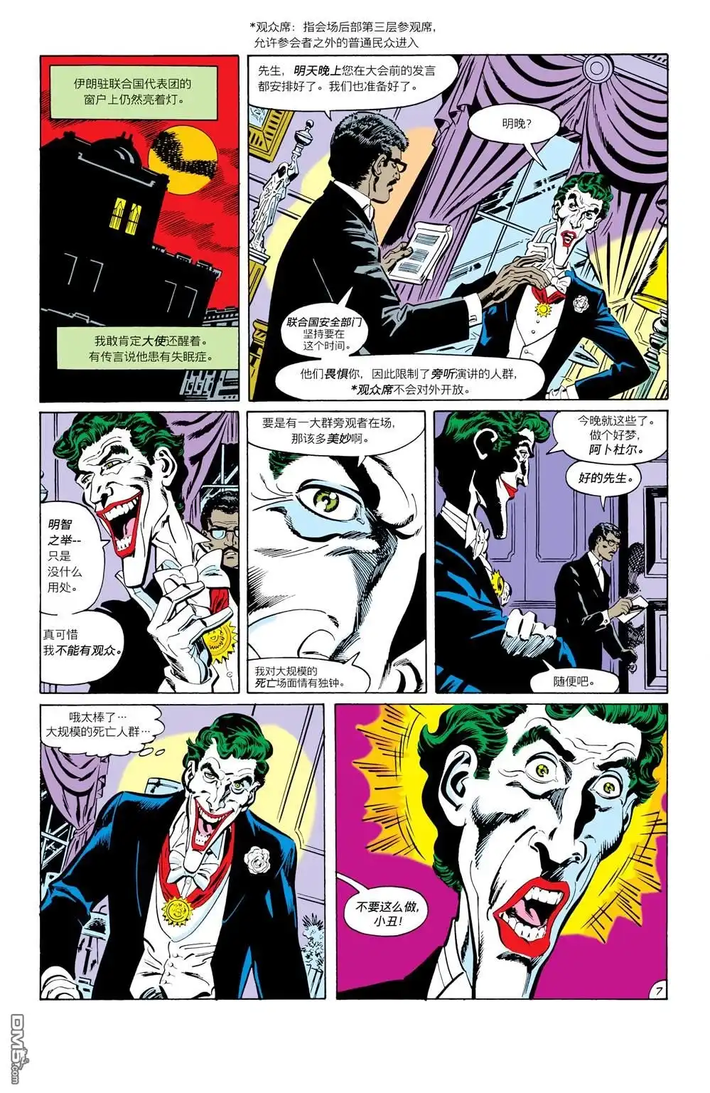 《蝙蝠侠：家庭之死》第429话 第8页