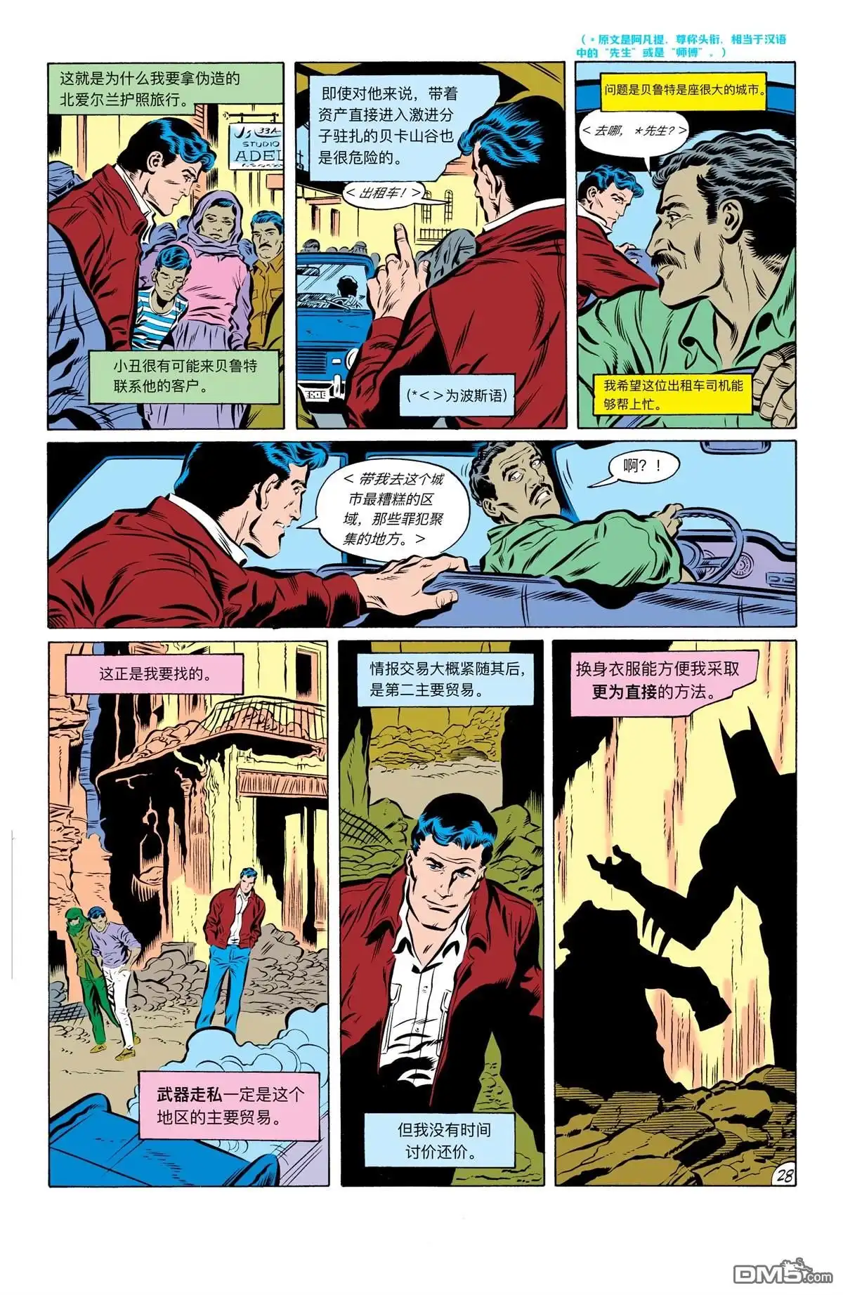 《蝙蝠侠：家庭之死》第426话 第29页