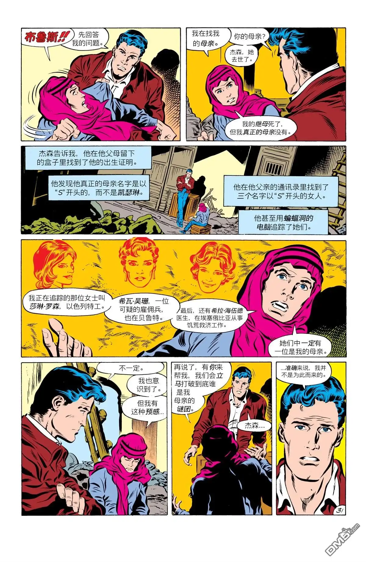 《蝙蝠侠：家庭之死》第426话 第32页