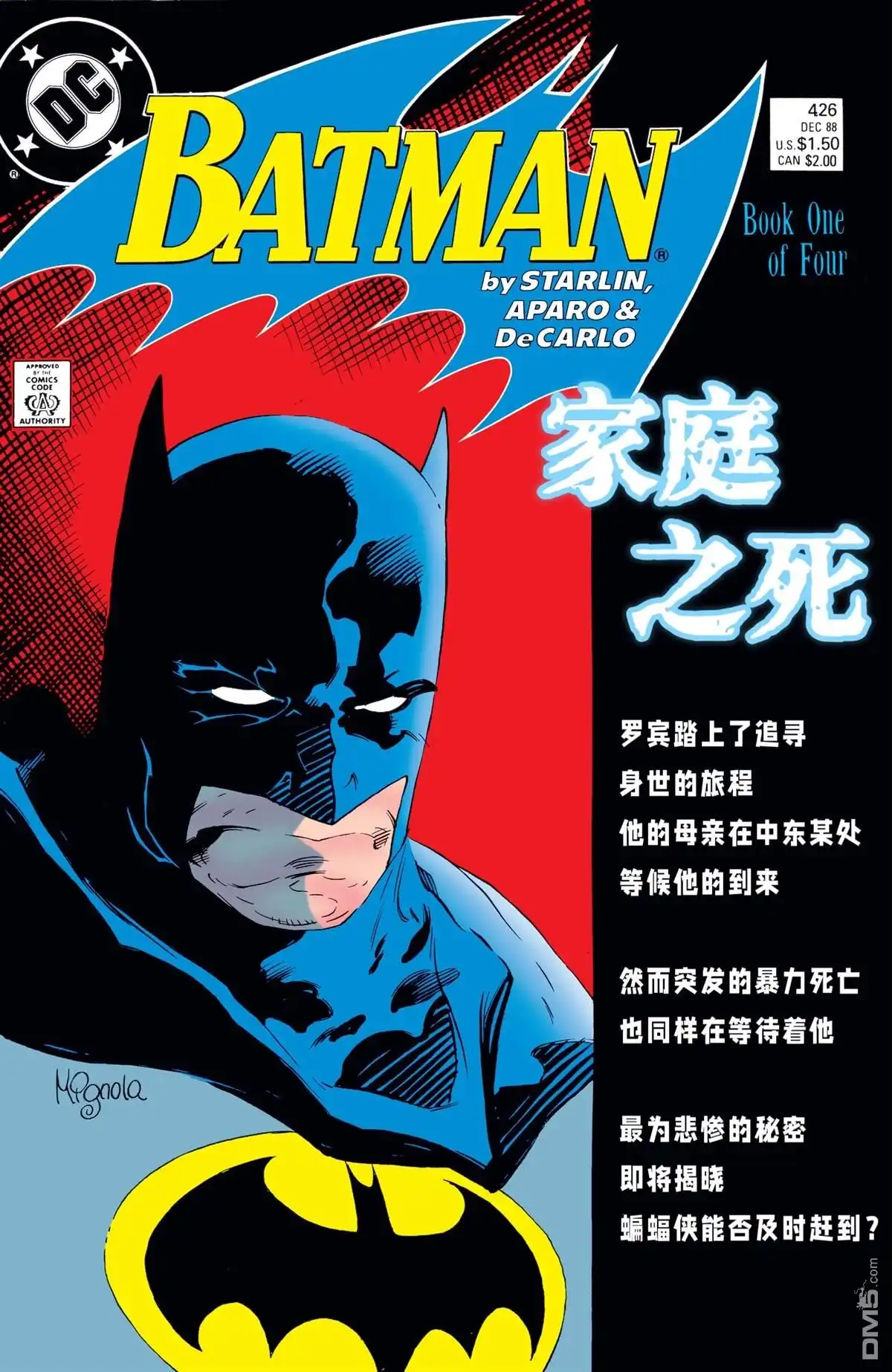 《蝙蝠侠：家庭之死》第426话 第1页