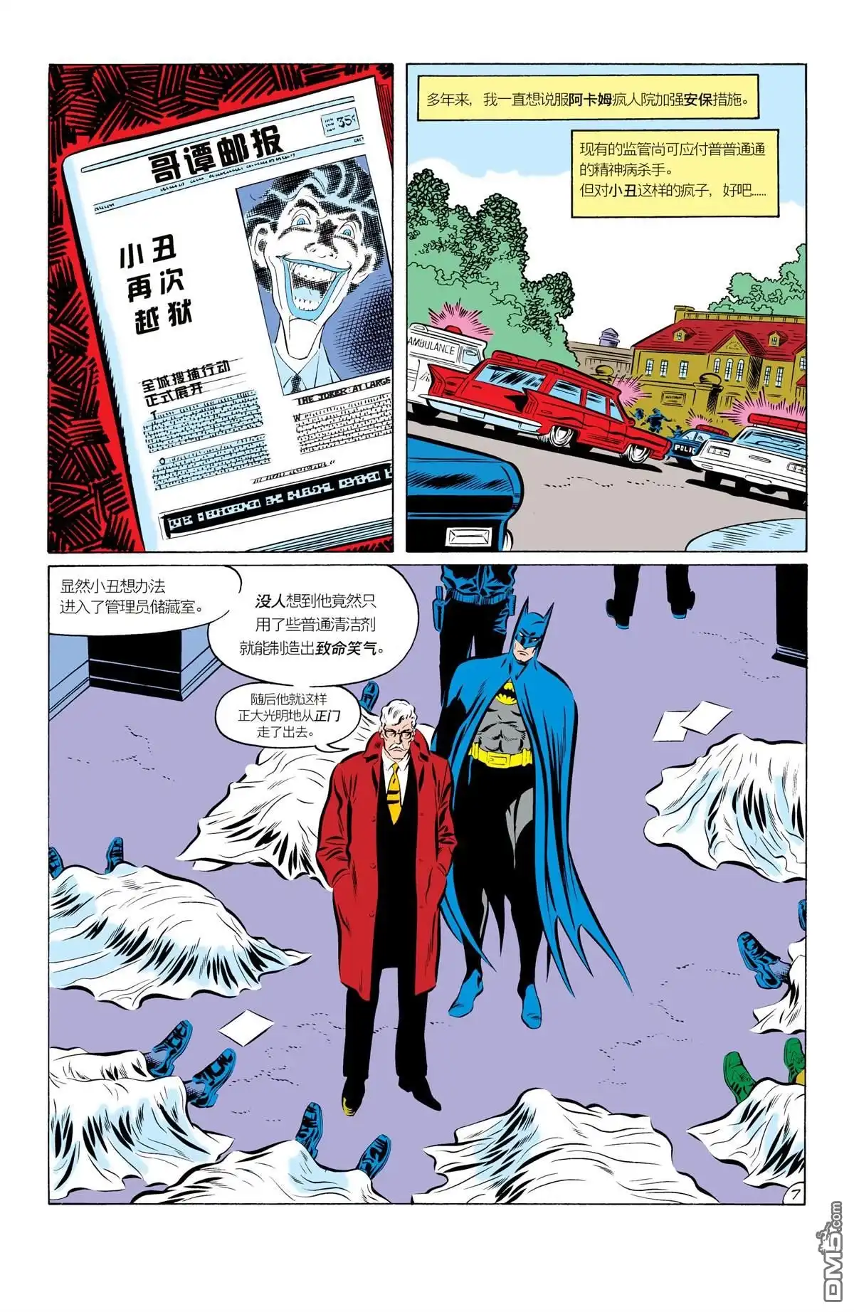 《蝙蝠侠：家庭之死》第426话 第8页