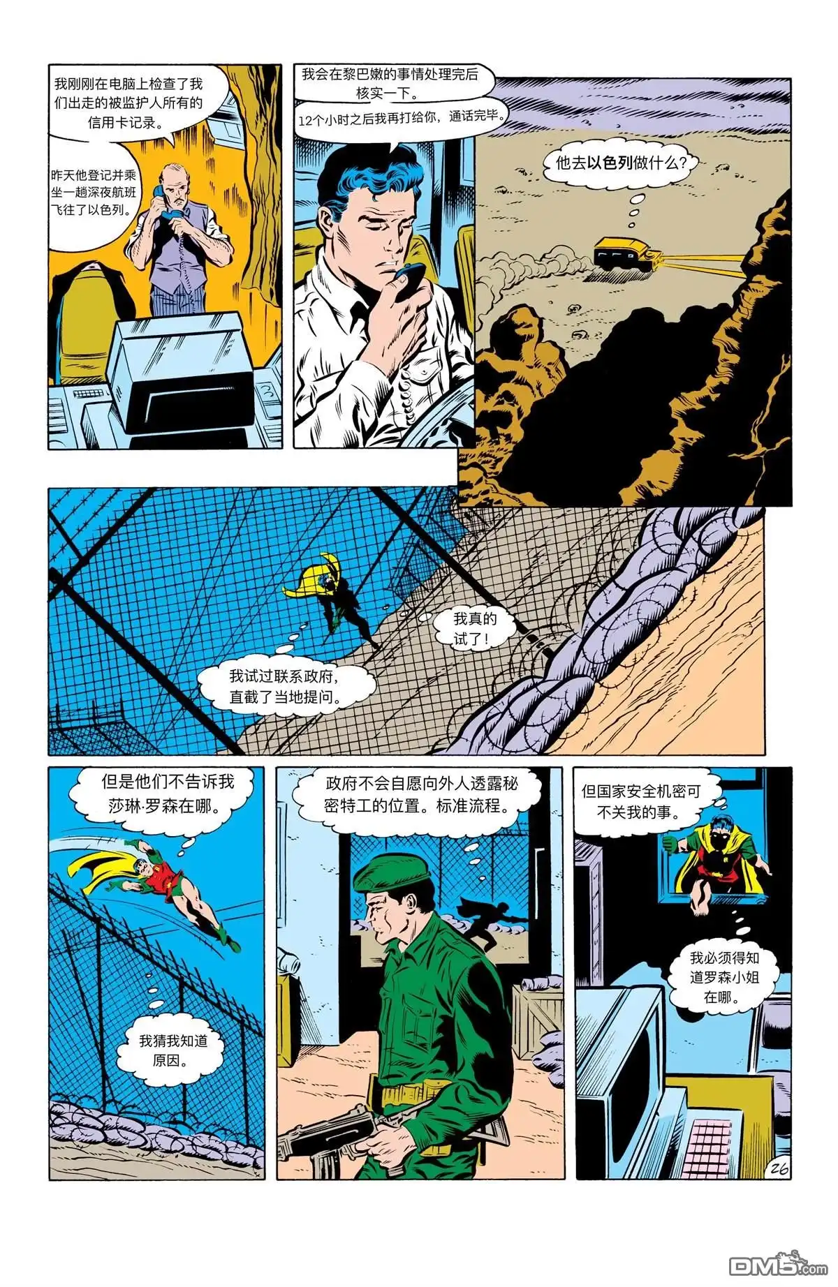 《蝙蝠侠：家庭之死》第426话 第27页