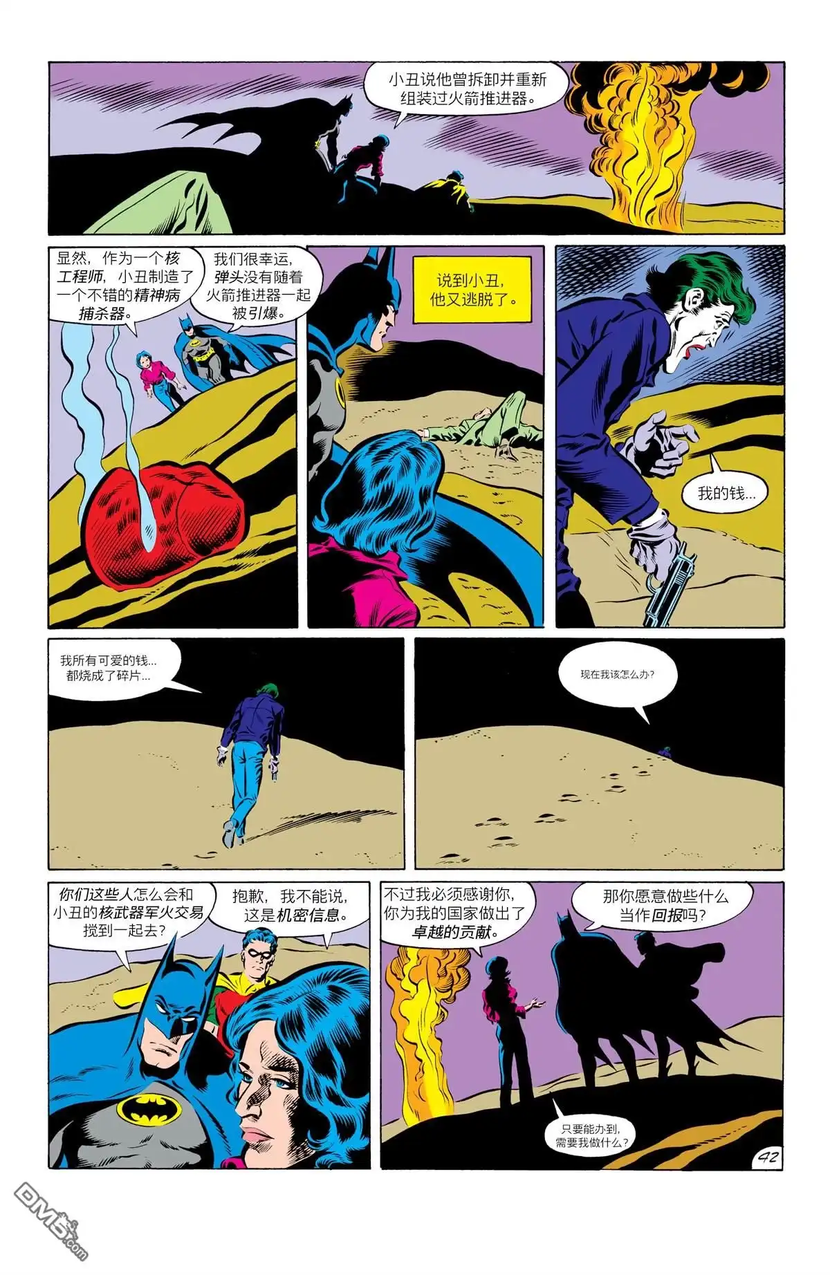 《蝙蝠侠：家庭之死》第426话 第43页