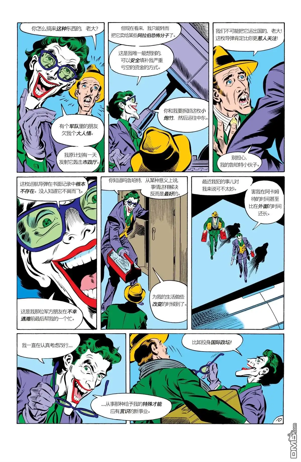 《蝙蝠侠：家庭之死》第426话 第11页