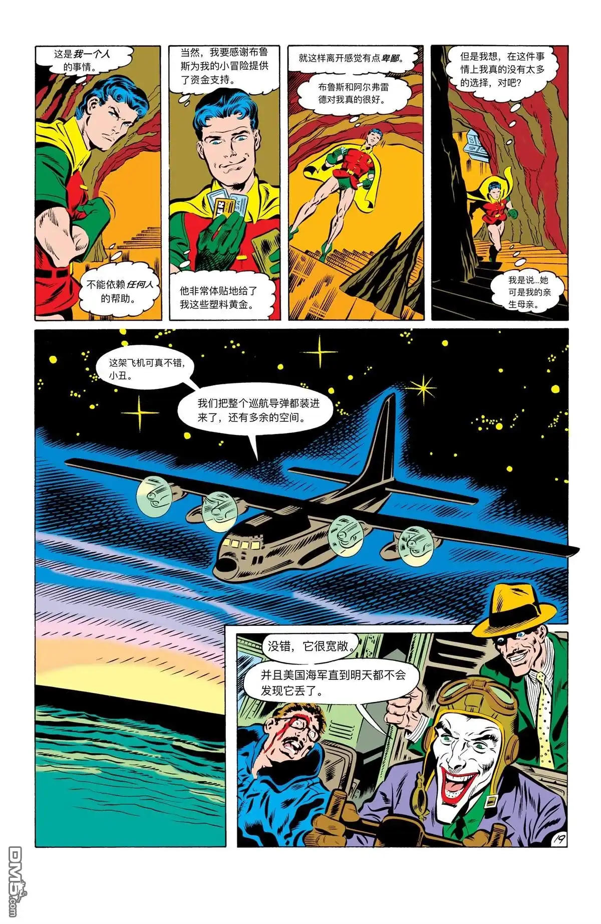 《蝙蝠侠：家庭之死》第426话 第20页