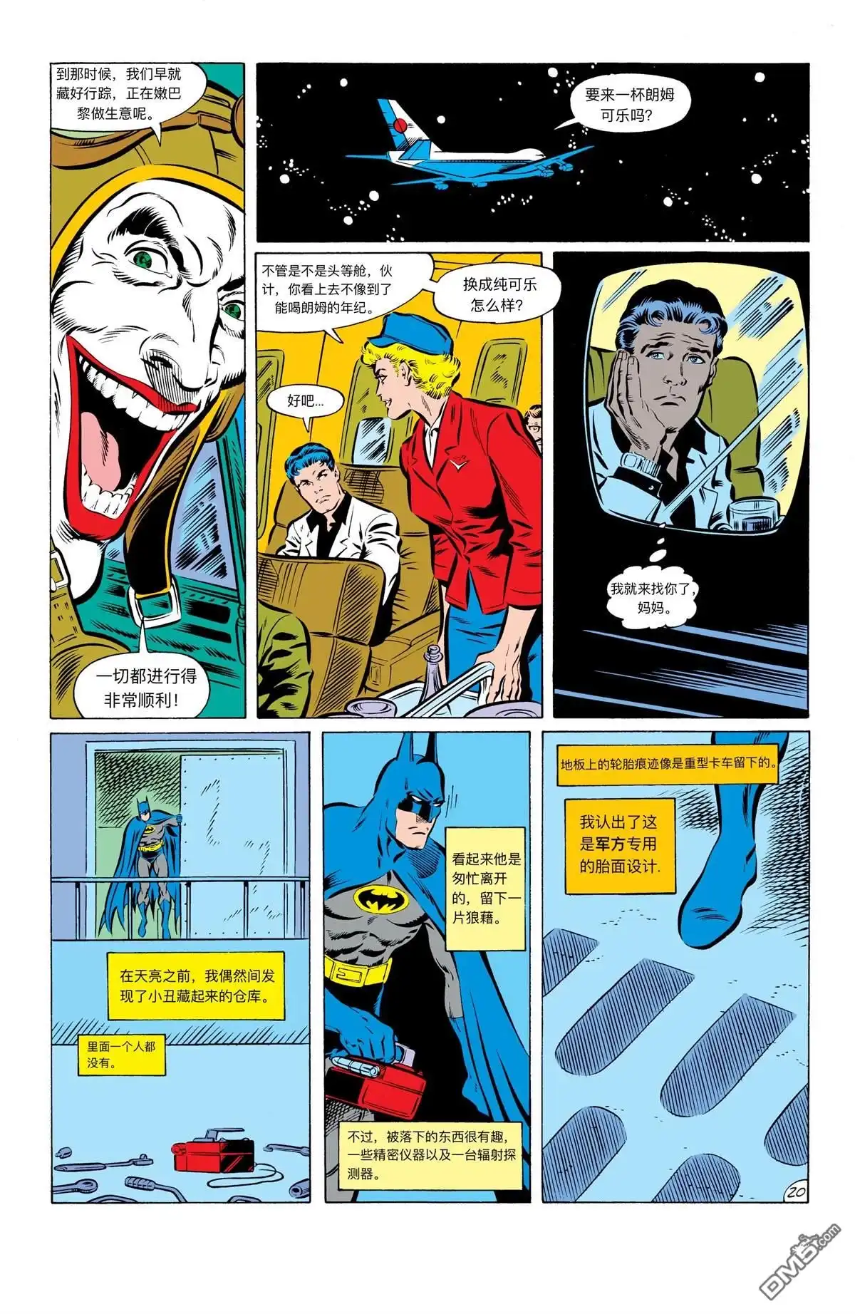 《蝙蝠侠：家庭之死》第426话 第21页