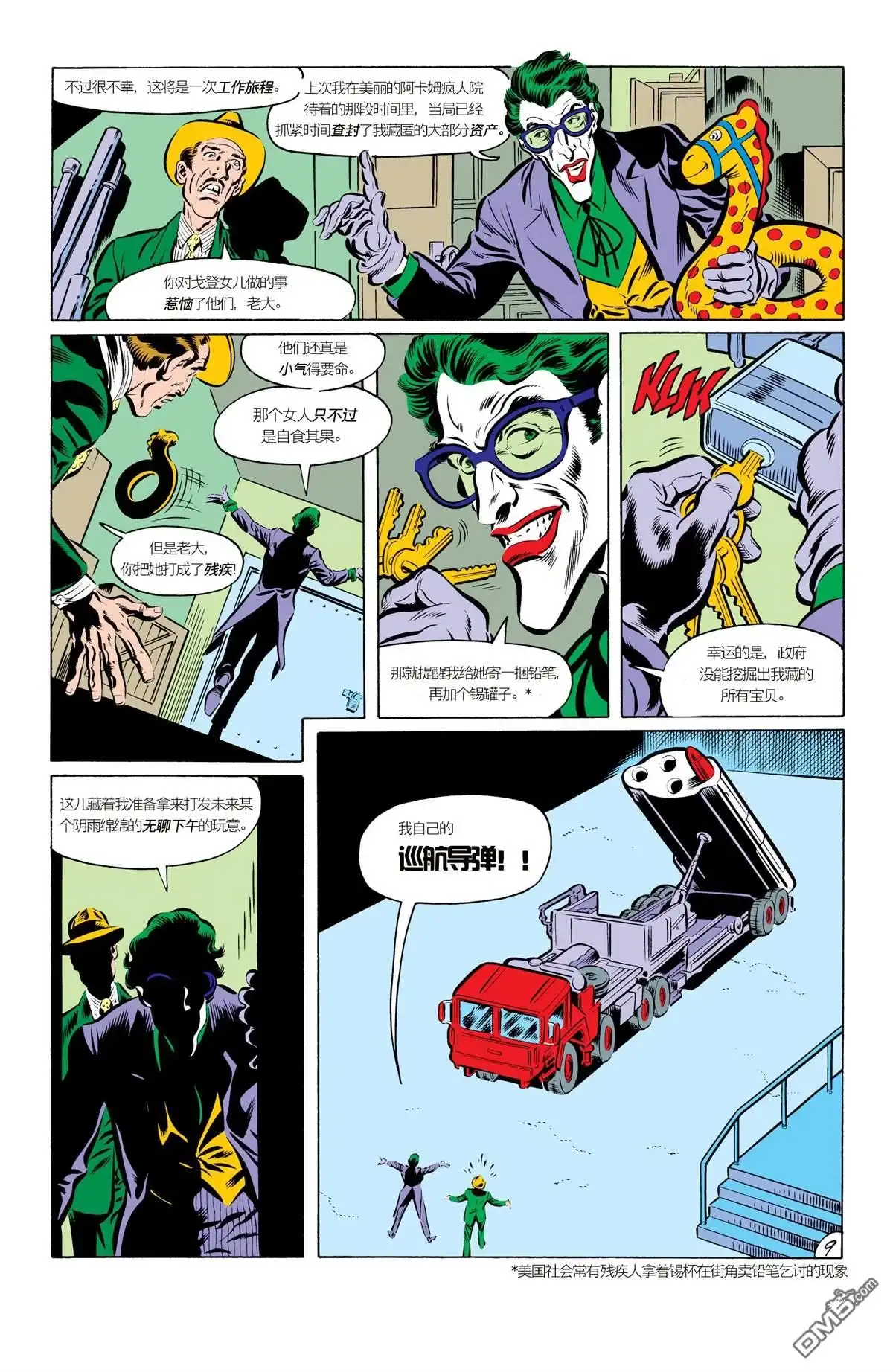 《蝙蝠侠：家庭之死》第426话 第10页