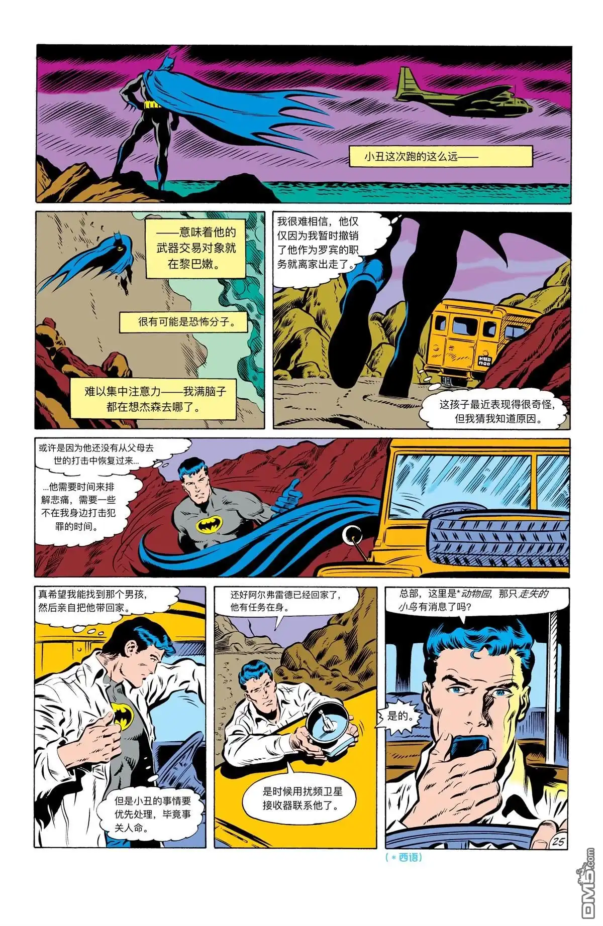 《蝙蝠侠：家庭之死》第426话 第26页