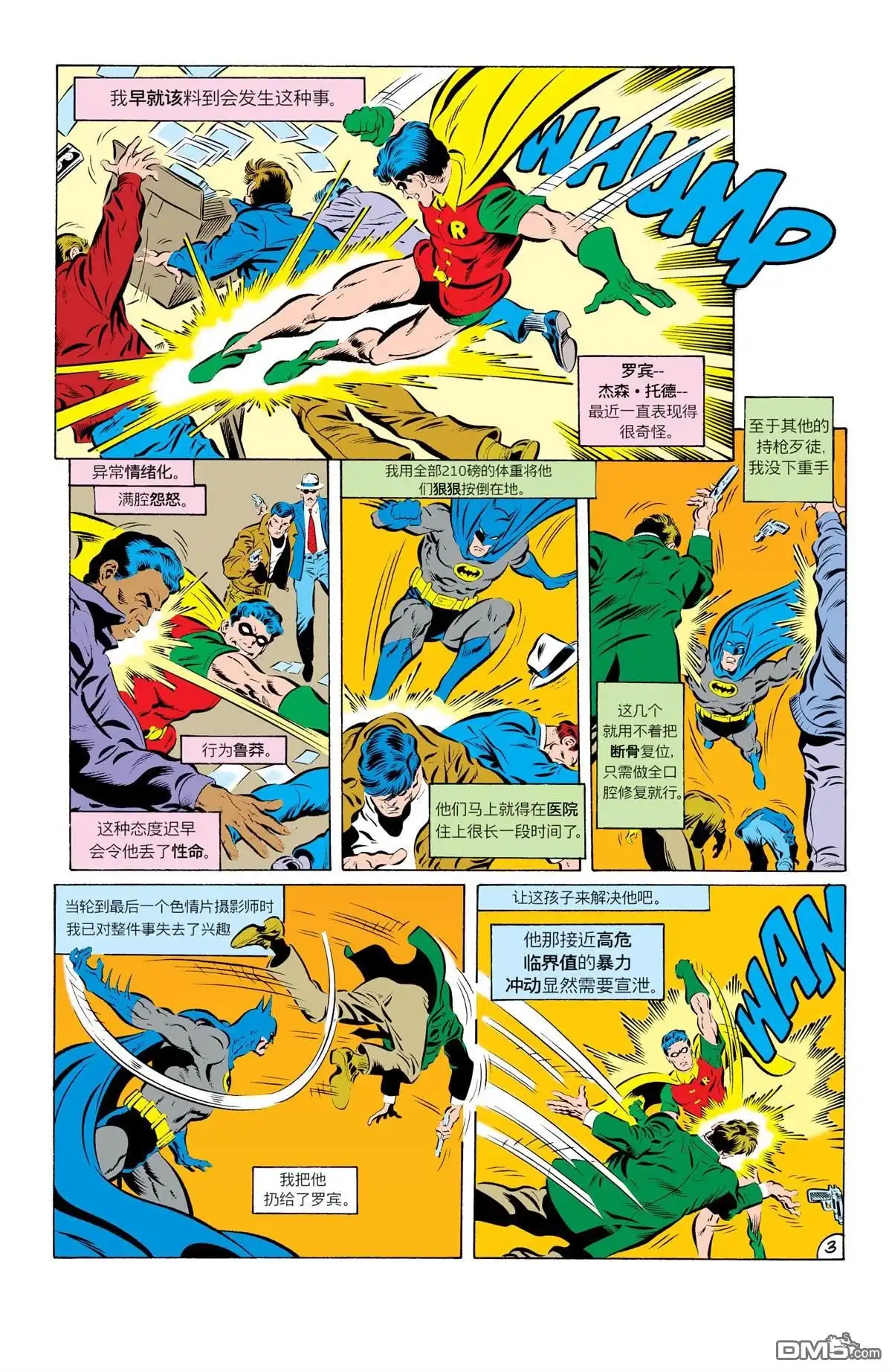 《蝙蝠侠：家庭之死》第426话 第4页
