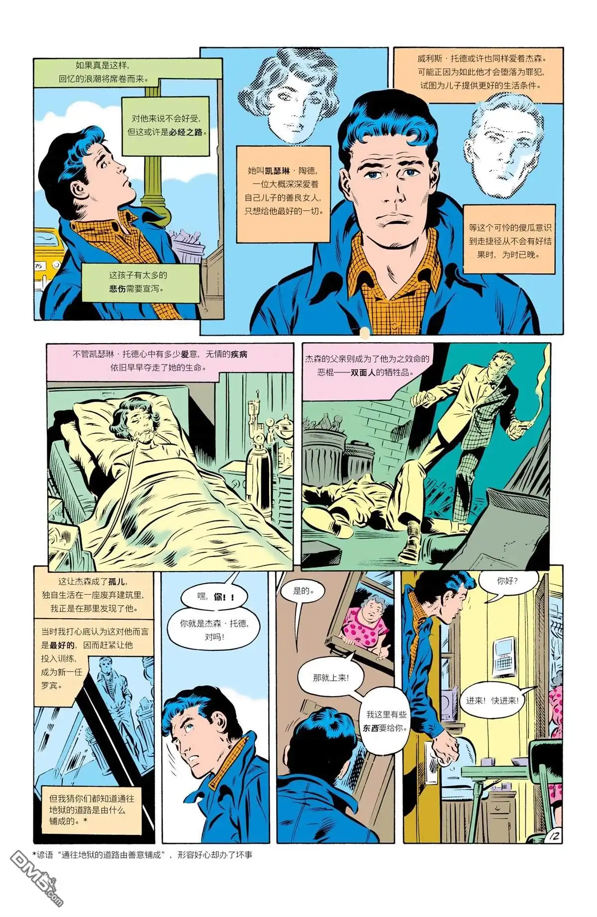 《蝙蝠侠：家庭之死》第426话 第13页