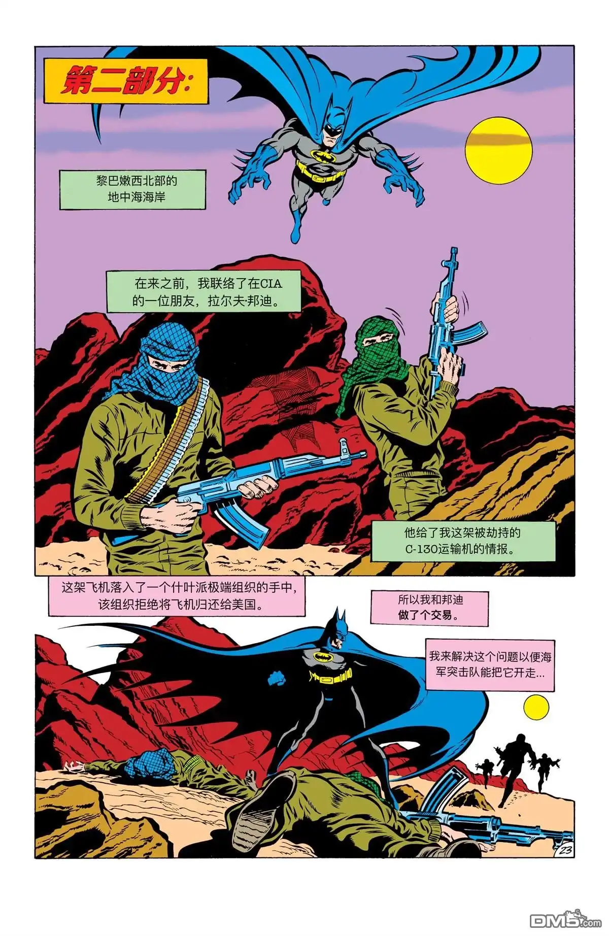 《蝙蝠侠：家庭之死》第426话 第24页