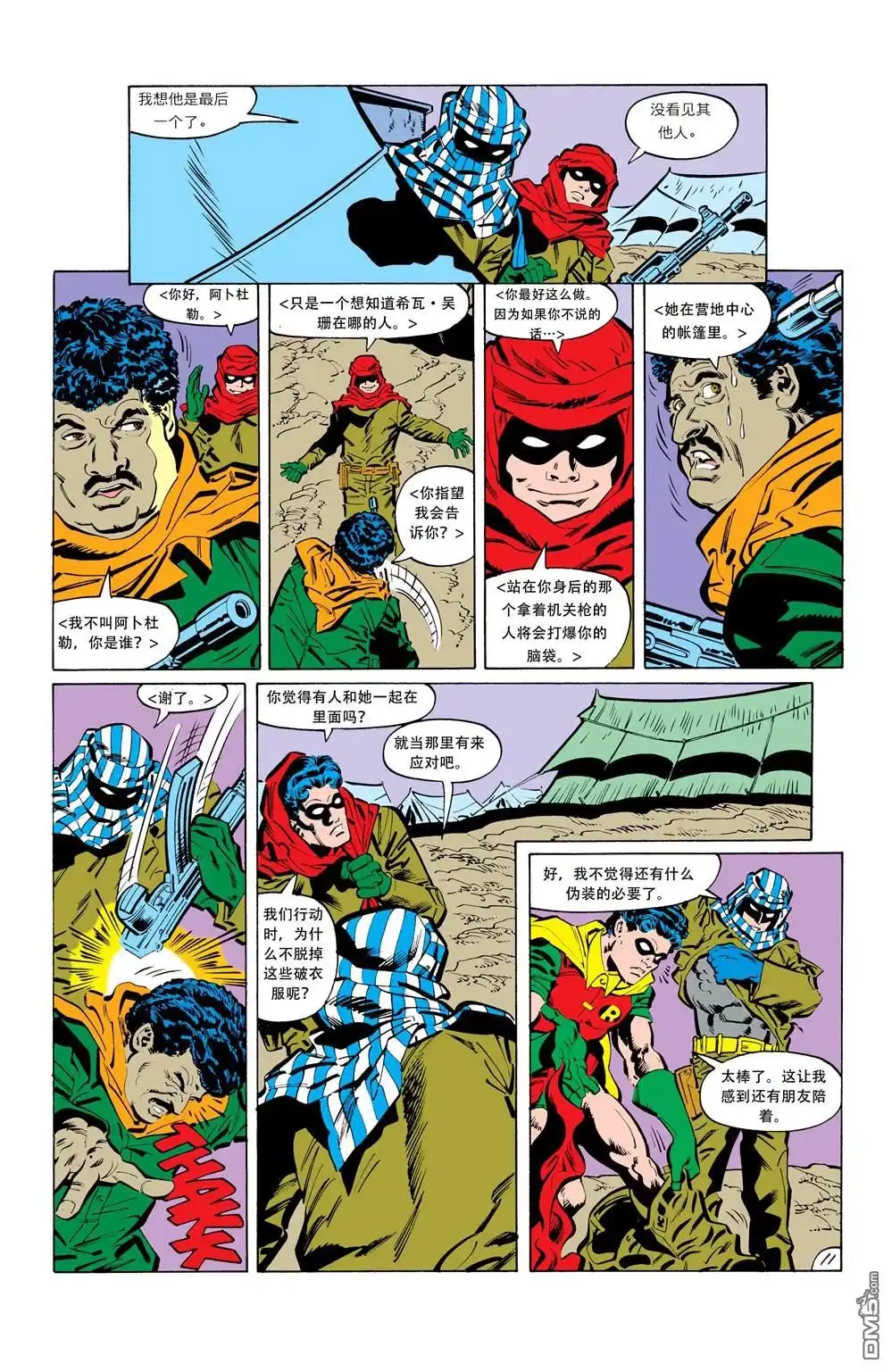 《蝙蝠侠：家庭之死》第427话 第12页