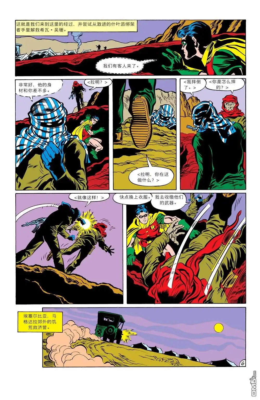 《蝙蝠侠：家庭之死》第427话 第7页