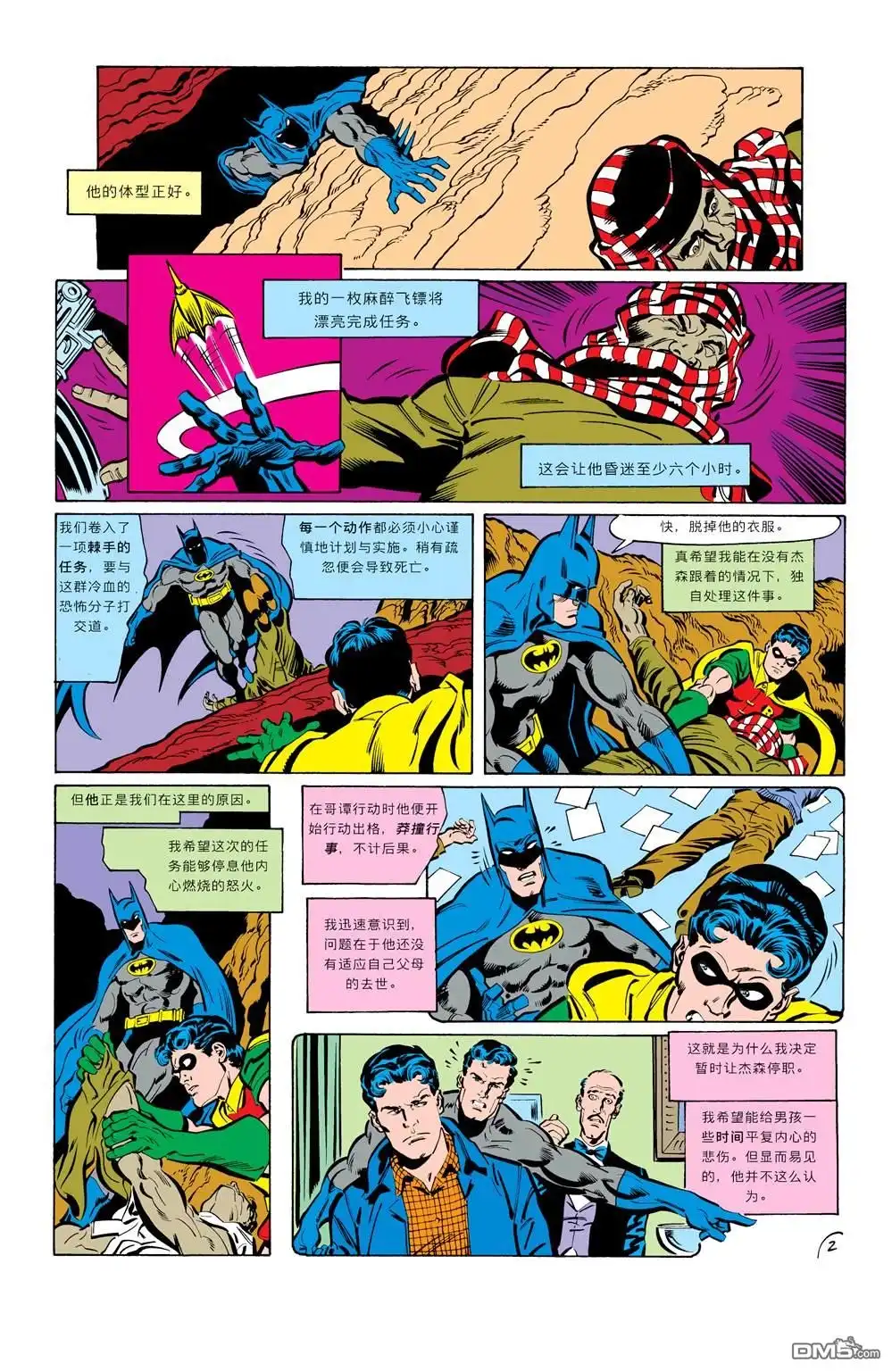 《蝙蝠侠：家庭之死》第427话 第3页