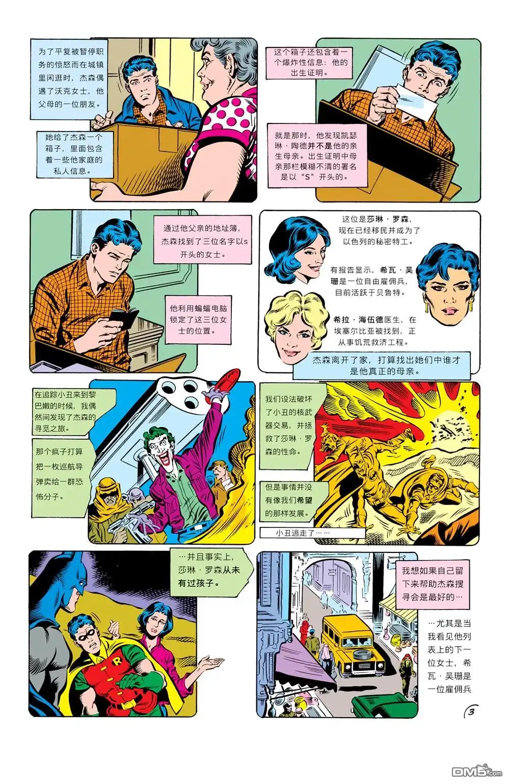 《蝙蝠侠：家庭之死》第427话 第4页