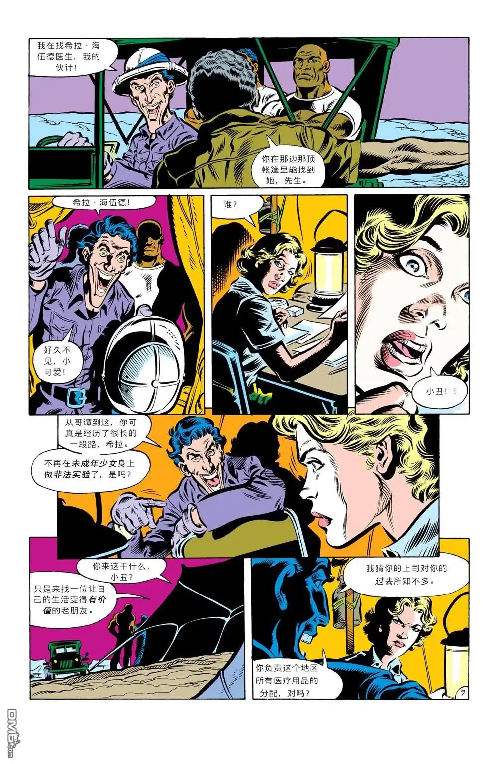 《蝙蝠侠：家庭之死》第427话 第8页