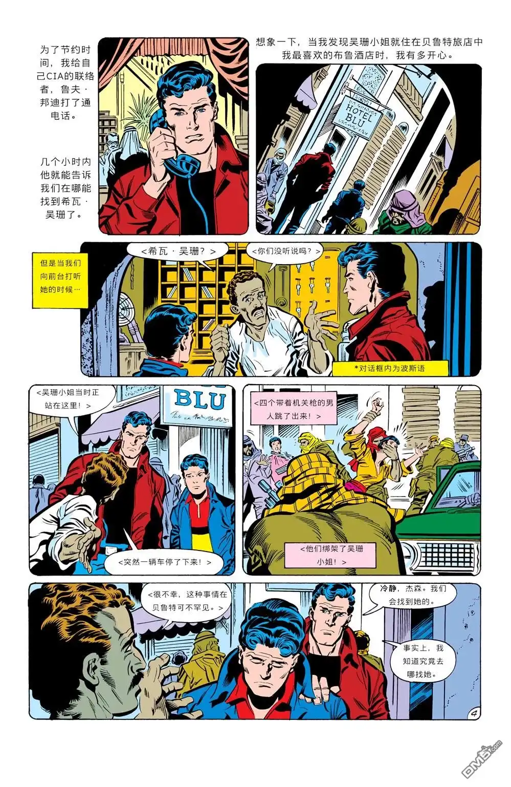 《蝙蝠侠：家庭之死》第427话 第5页