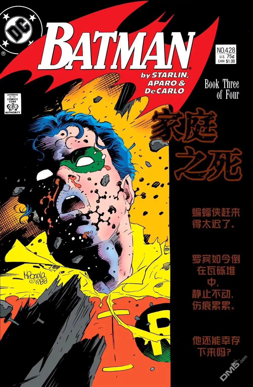 《蝙蝠侠：家庭之死》第428话 第1页