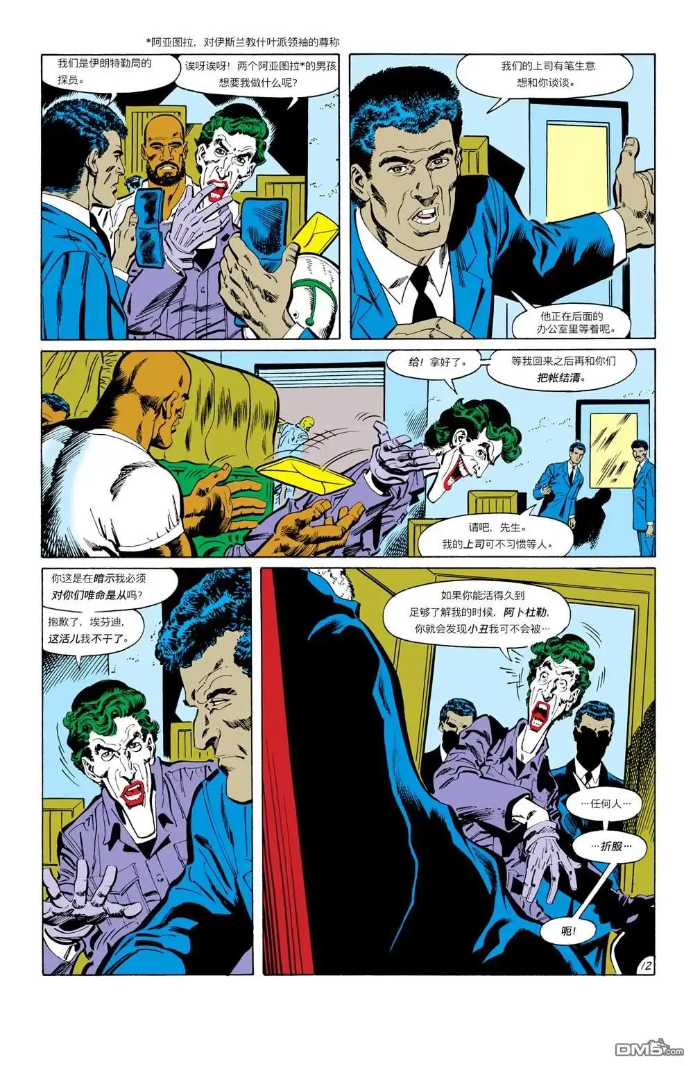 《蝙蝠侠：家庭之死》第428话 第13页