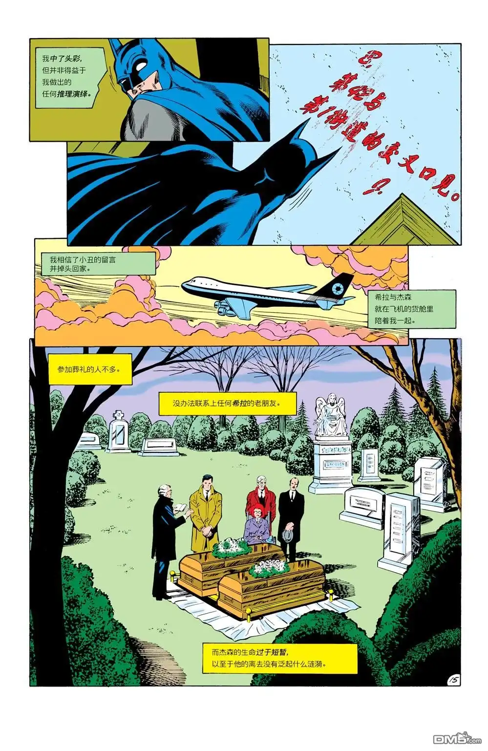 《蝙蝠侠：家庭之死》第428话 第16页