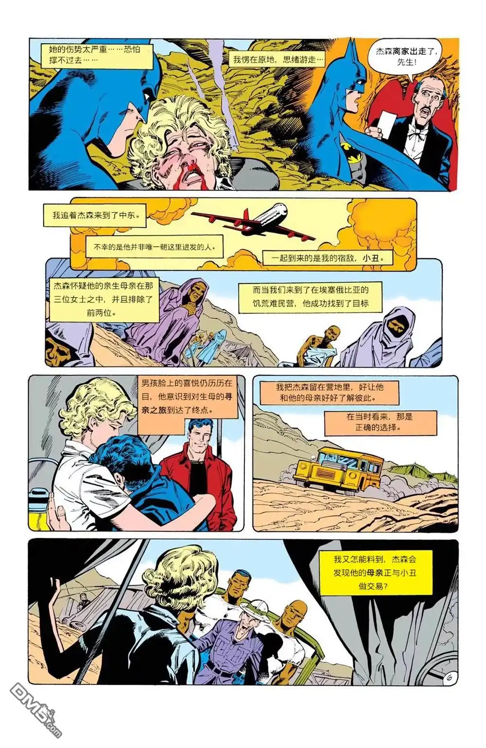 《蝙蝠侠：家庭之死》第428话 第7页