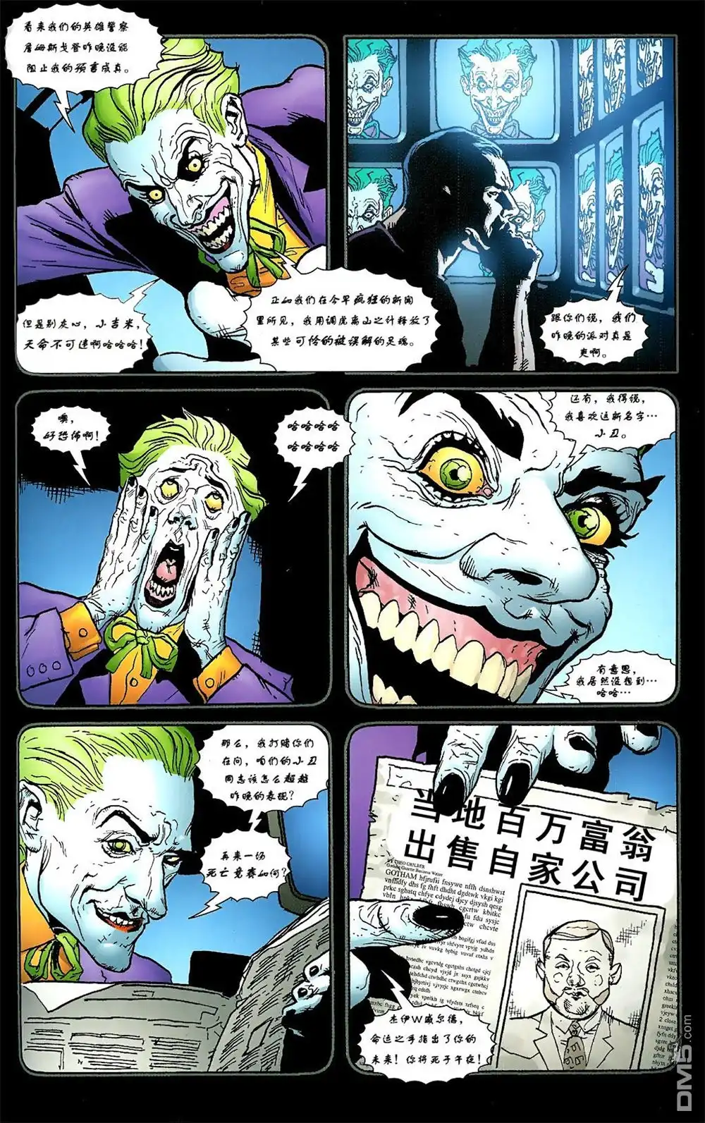《蝙蝠侠：狂笑之人》第1话 第31页