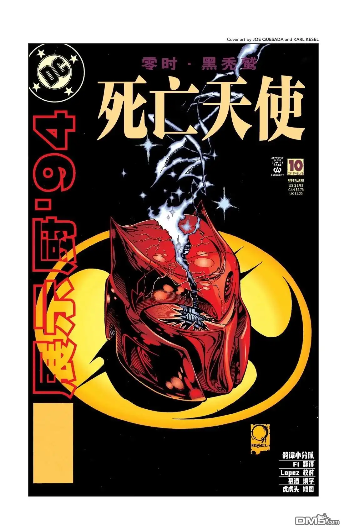 《蝙蝠侠：骑士陨落》第72话 第1页