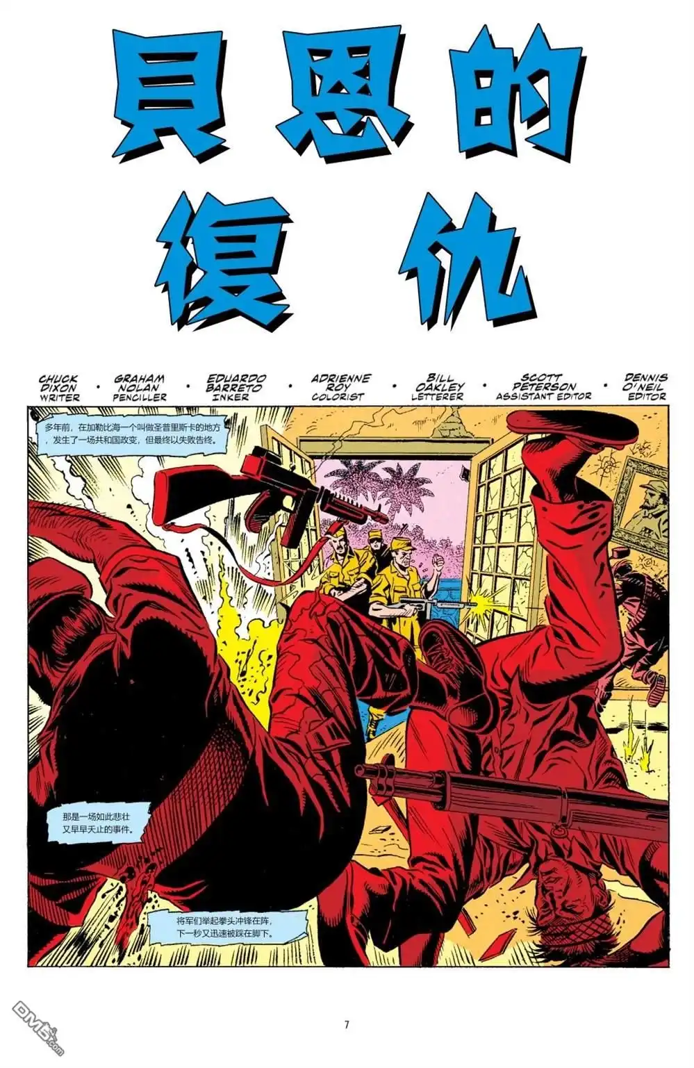 《蝙蝠侠：骑士陨落》第01话-前奏#1 第7页
