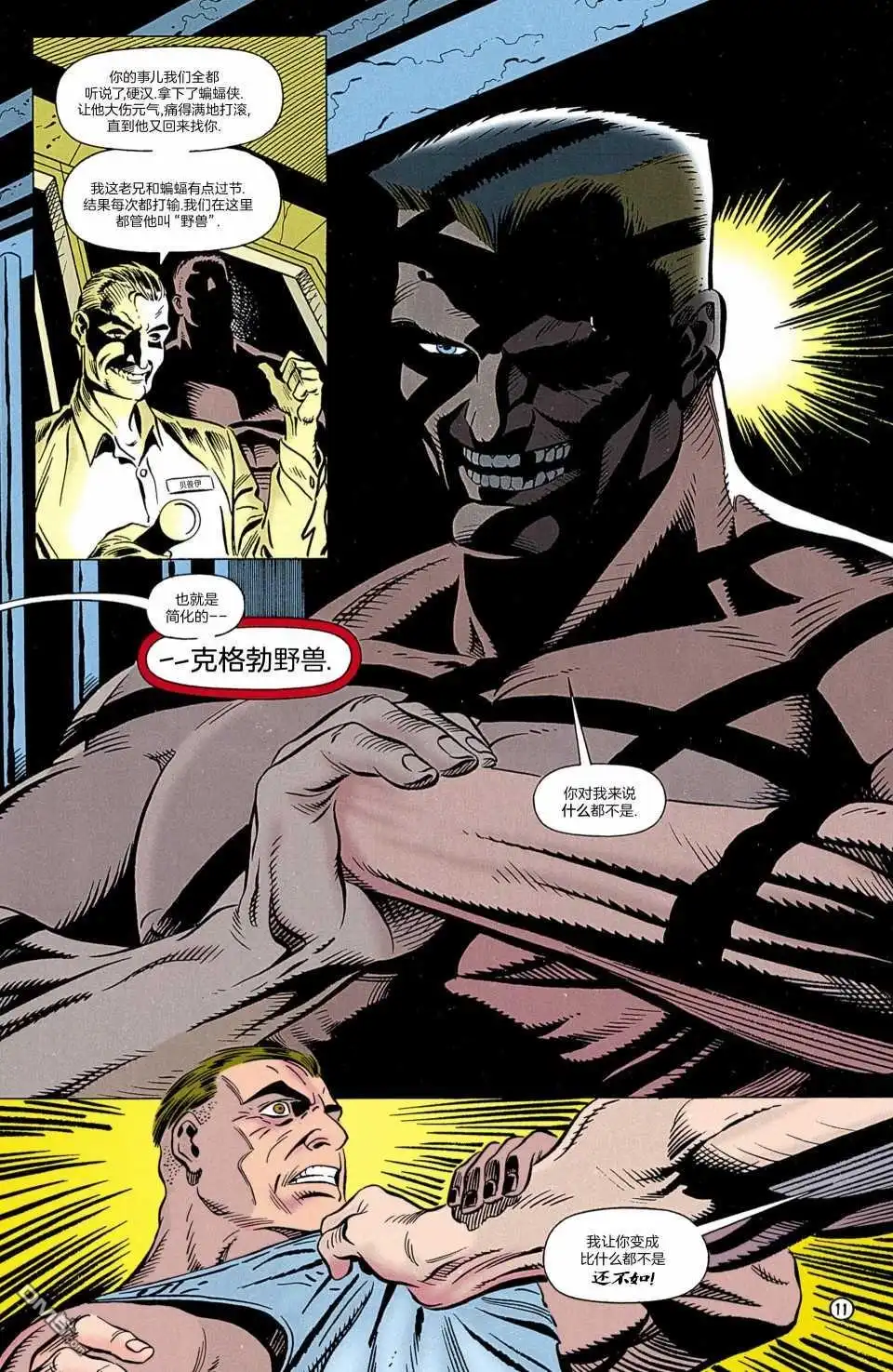 《蝙蝠侠：骑士陨落》第02卷 贝恩的复仇Ⅱ 第11页