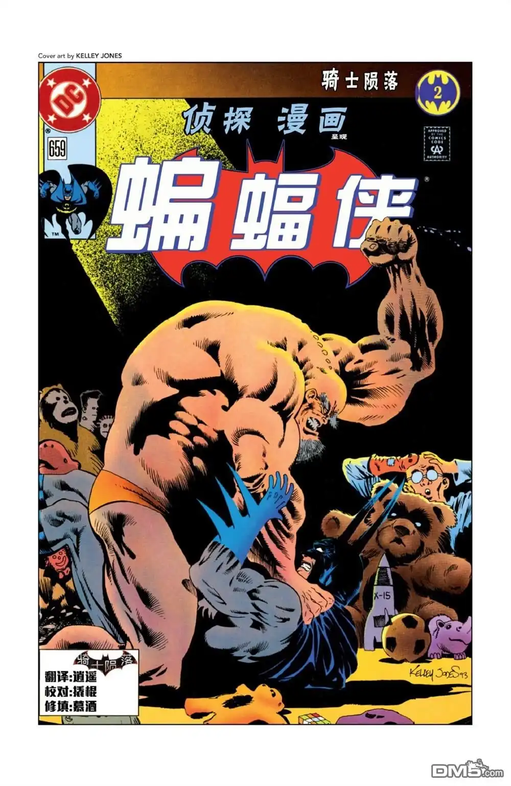 《蝙蝠侠：骑士陨落》003-侦探漫画#659 第1页