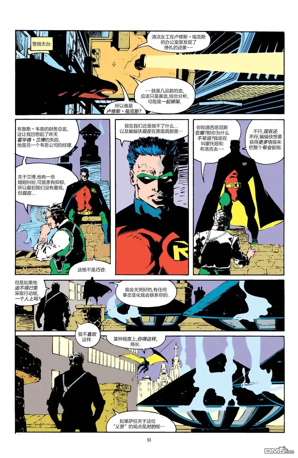 《蝙蝠侠：骑士陨落》前奏#4 第7页