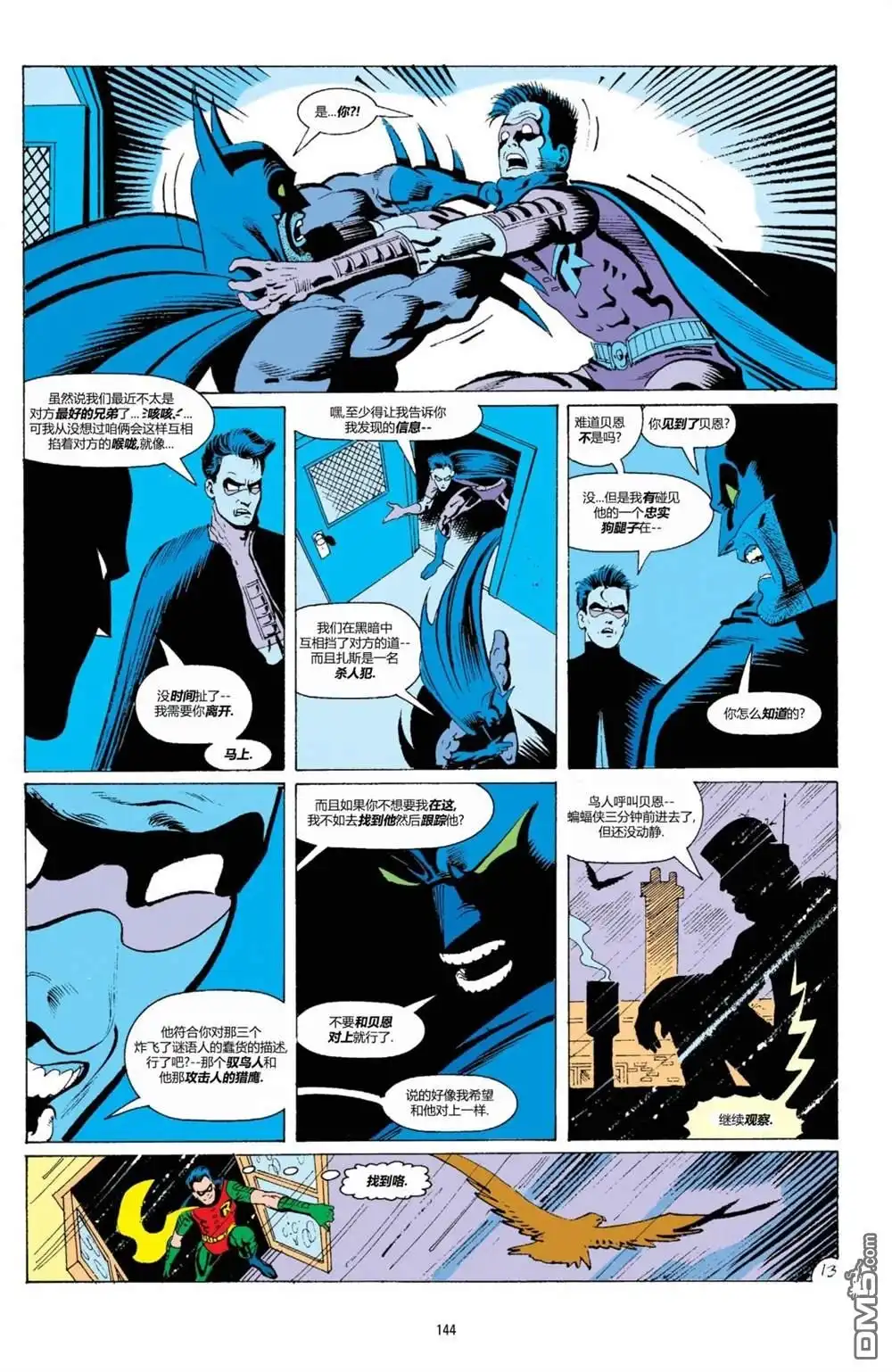 《蝙蝠侠：骑士陨落》004-蝙蝠侠#493 第14页